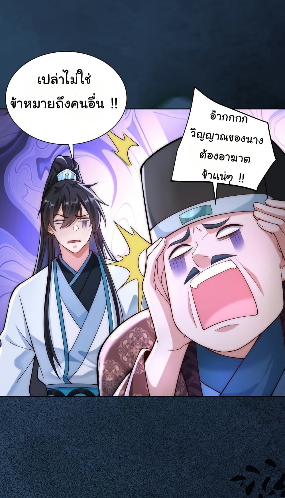 I Really Don't Want to Be a Fairy page 25