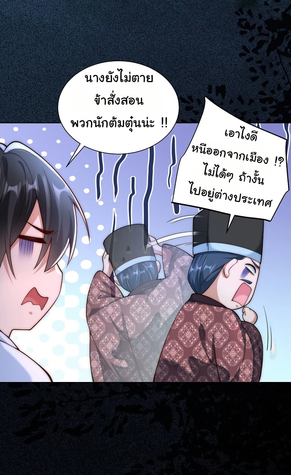 I Really Don't Want to Be a Fairy page 26