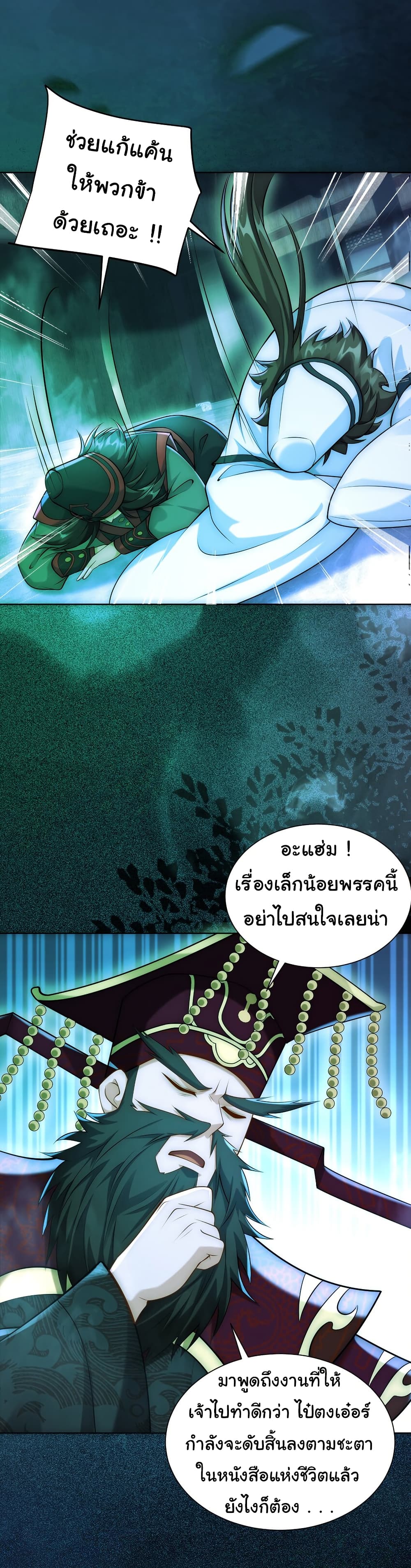 I Really Don't Want to Be a Fairy page 11