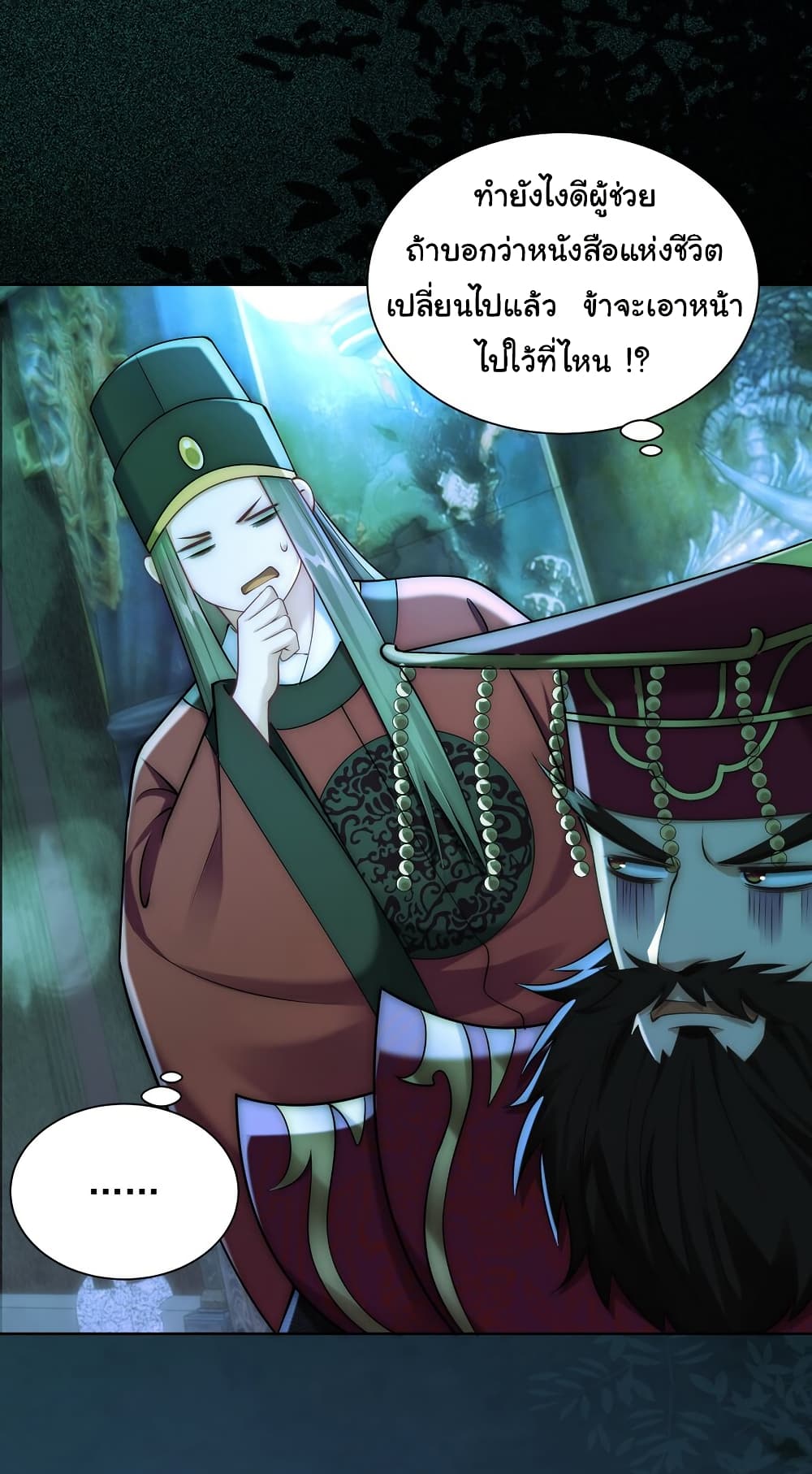 I Really Don't Want to Be a Fairy page 16