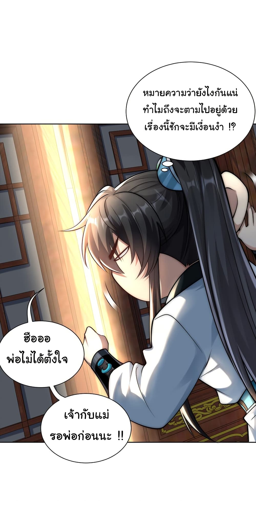I Really Don't Want to Be a Fairy page 26