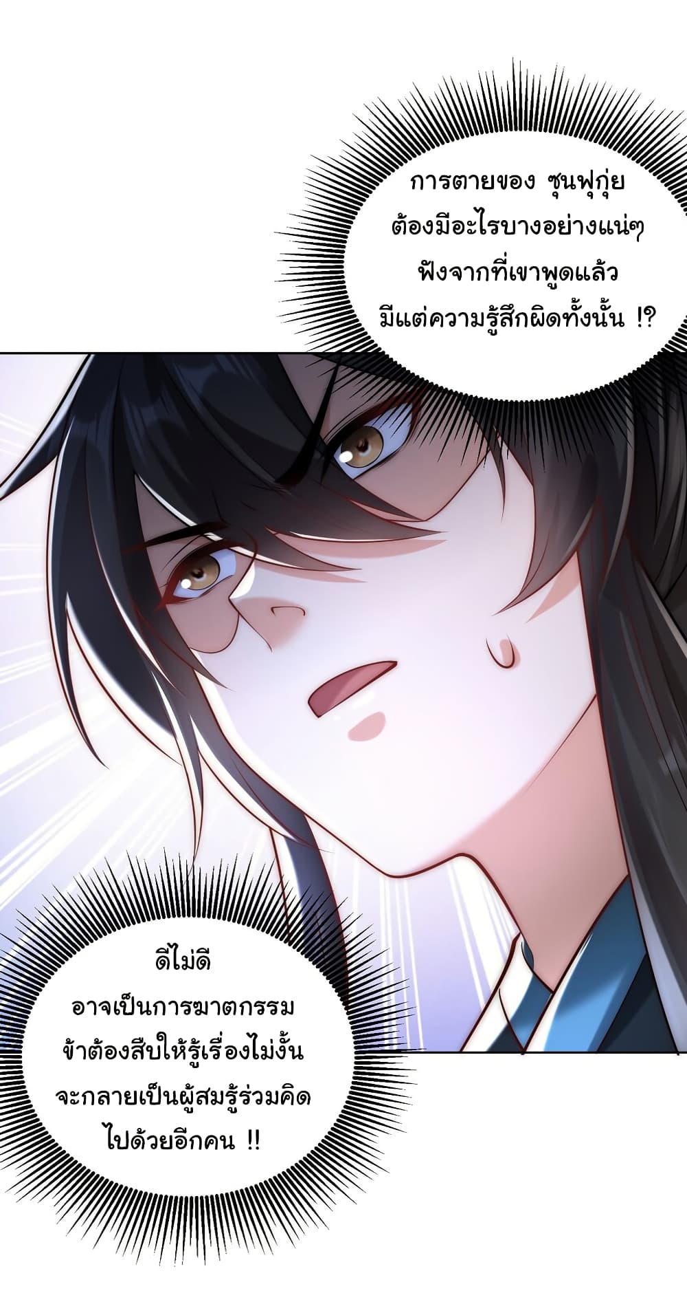 I Really Don't Want to Be a Fairy page 27