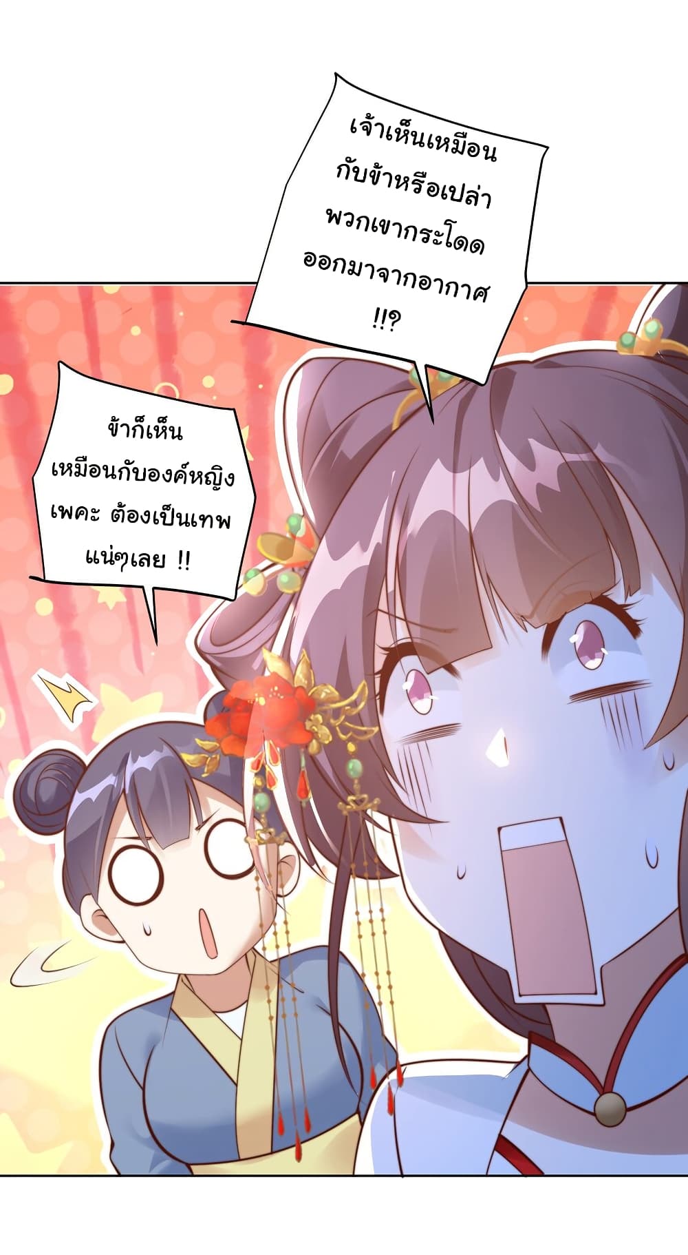 I Really Don't Want to Be a Fairy page 18