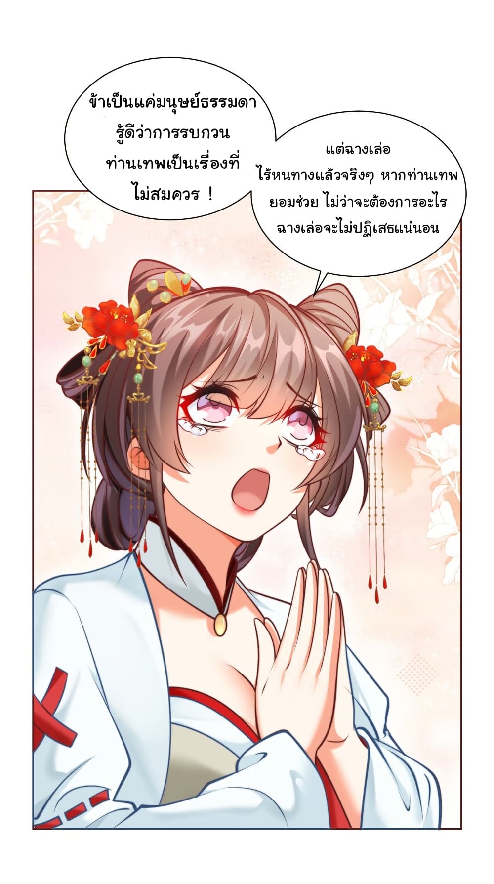I Really Don't Want to Be a Fairy page 27