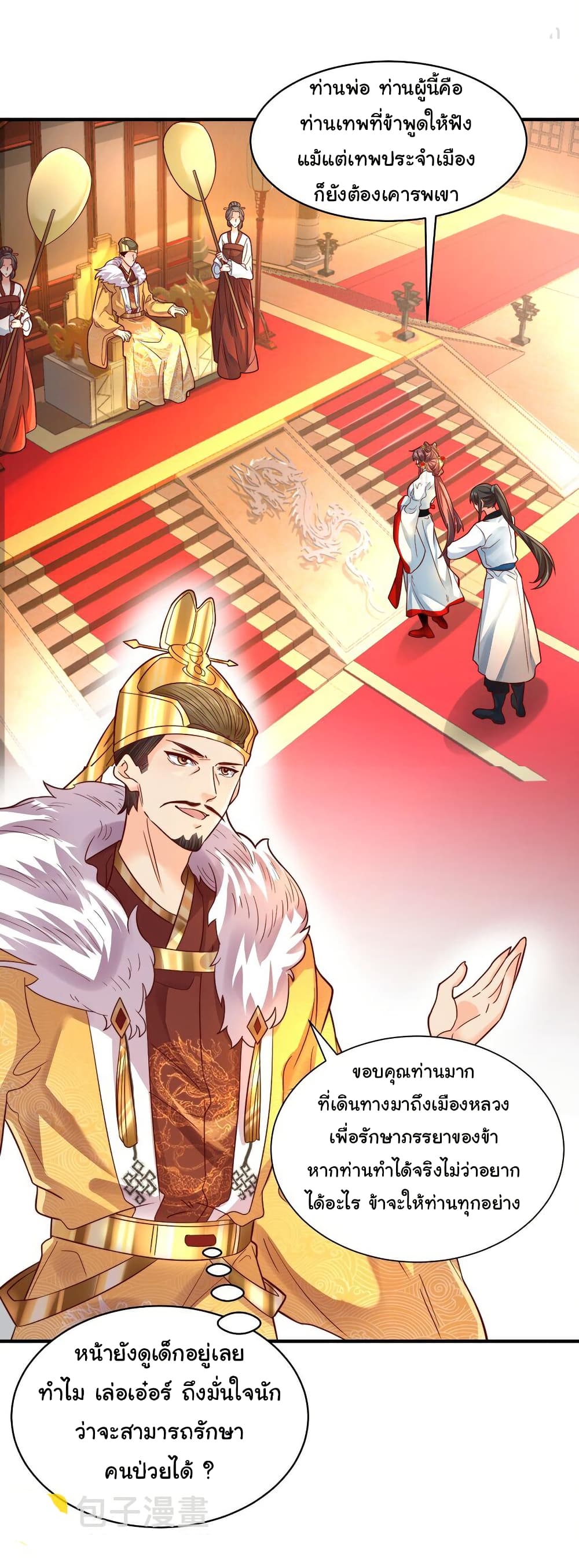 I Really Don't Want to Be a Fairy page 27