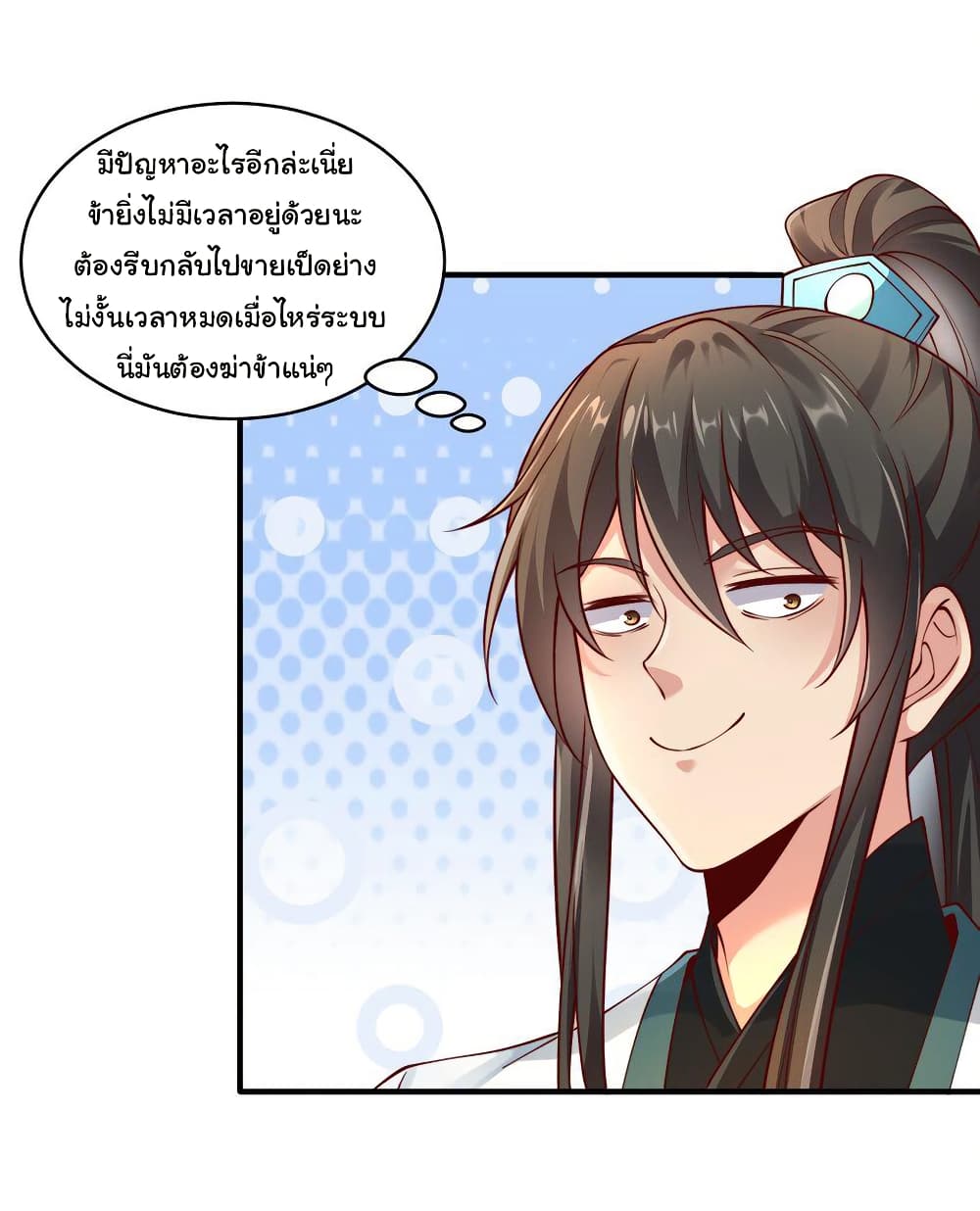 I Really Don't Want to Be a Fairy page 44