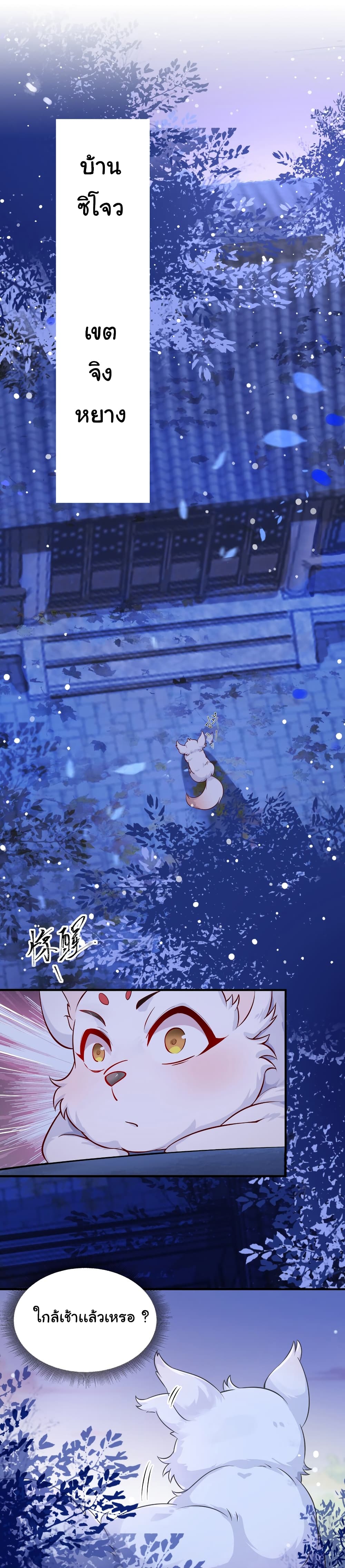 I Really Don't Want to Be a Fairy page 2