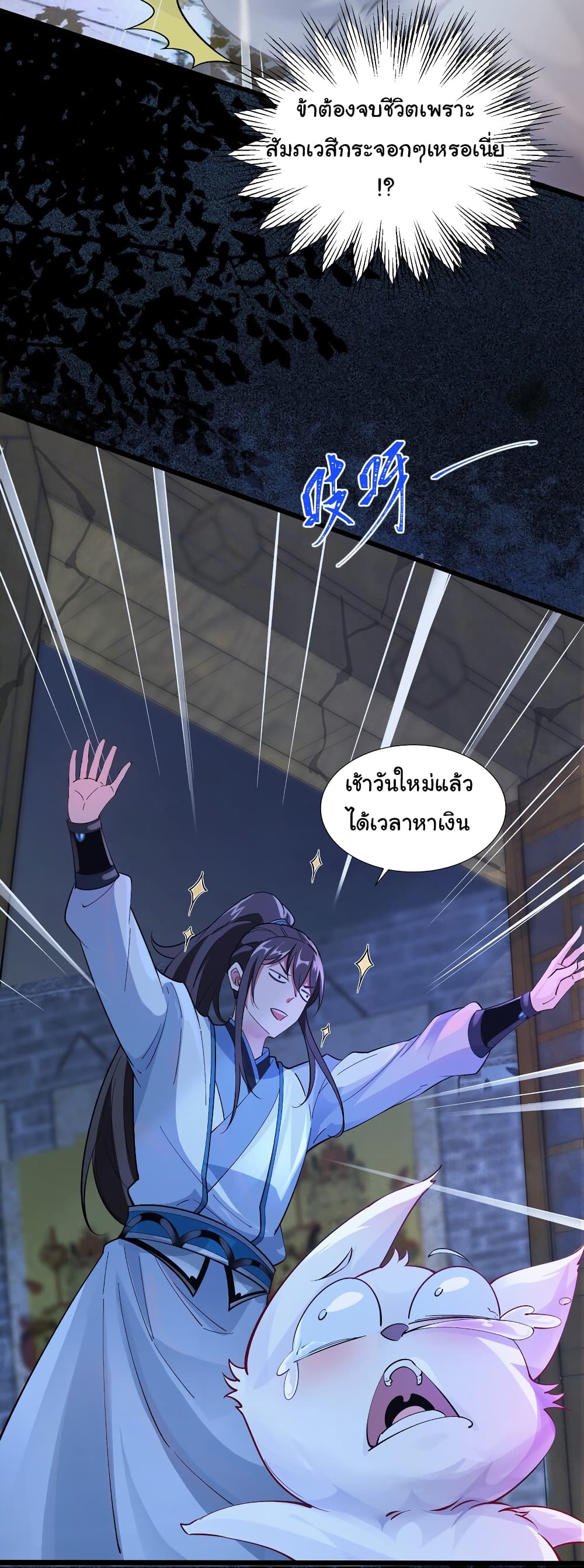 I Really Don't Want to Be a Fairy page 7