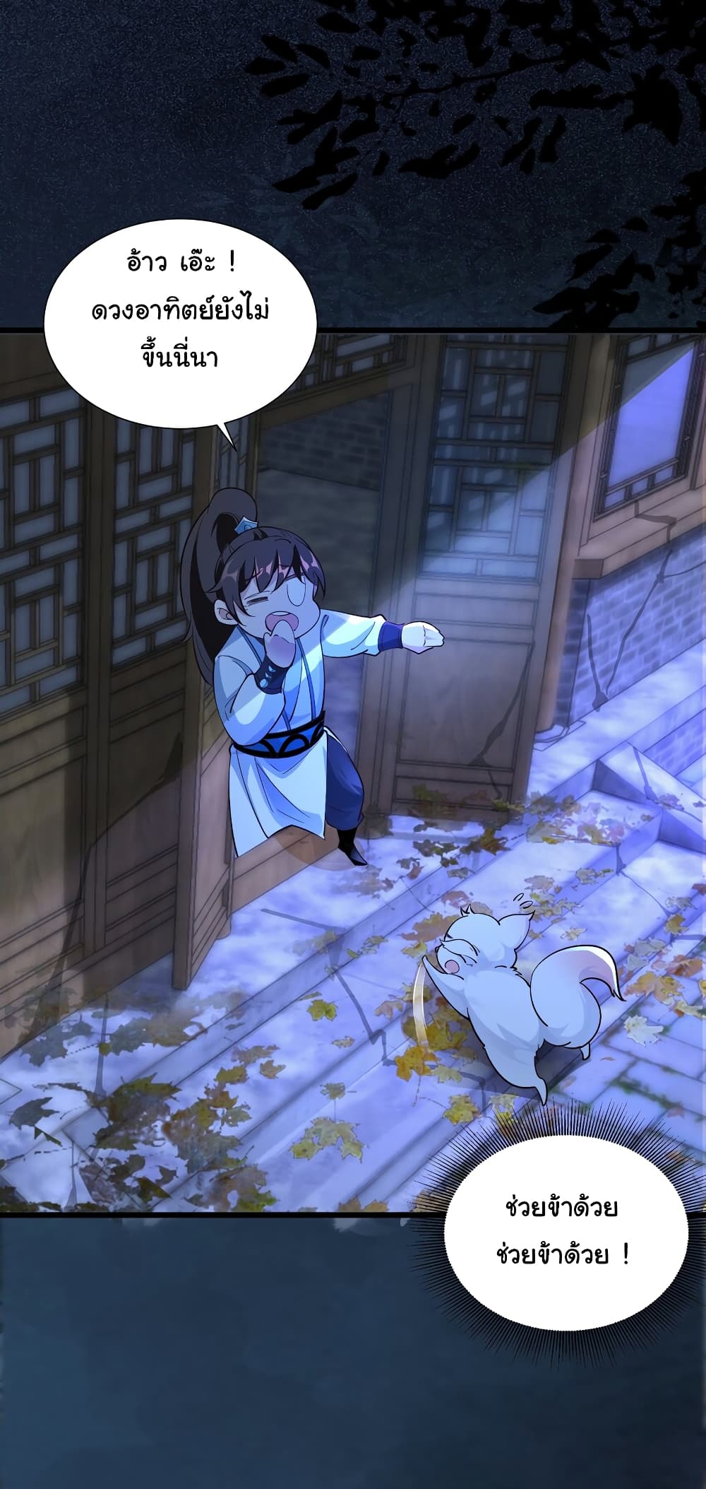 I Really Don't Want to Be a Fairy page 8