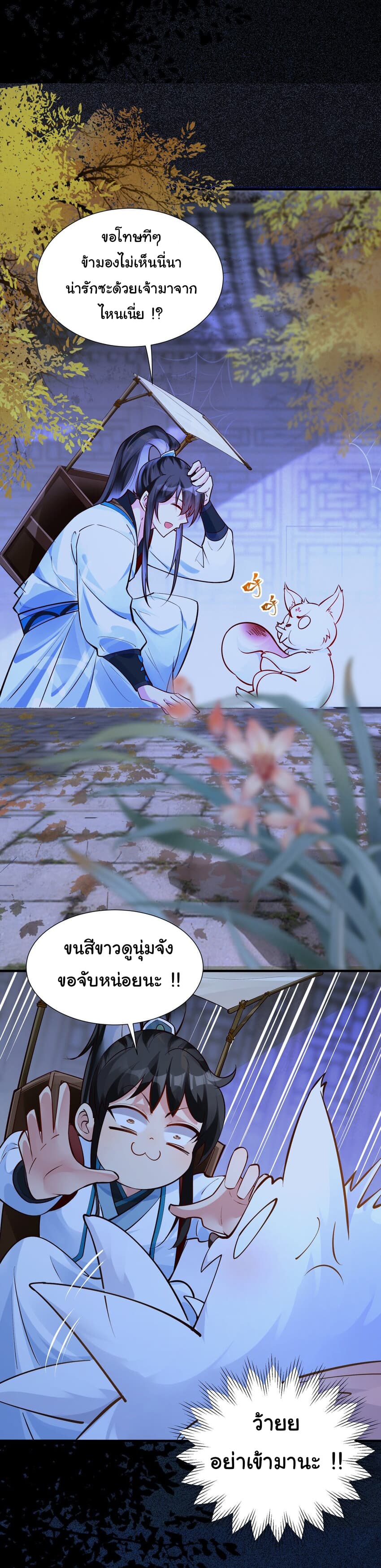 I Really Don't Want to Be a Fairy page 13