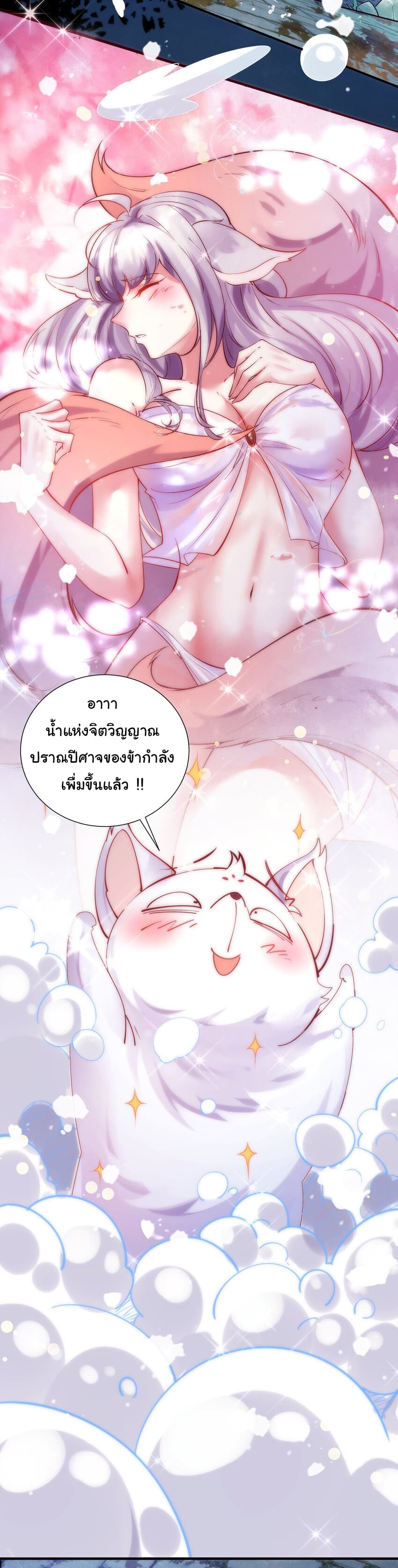 I Really Don't Want to Be a Fairy page 18