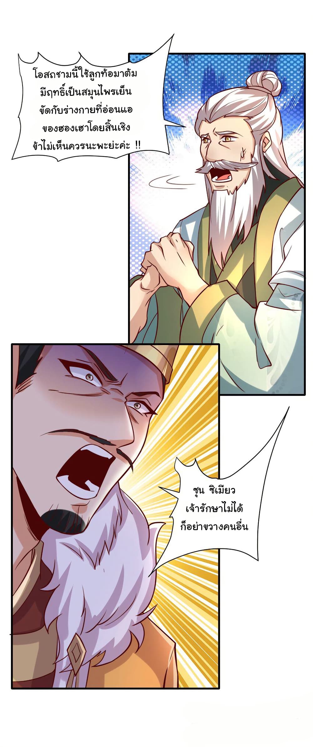 I Really Don't Want to Be a Fairy page 19