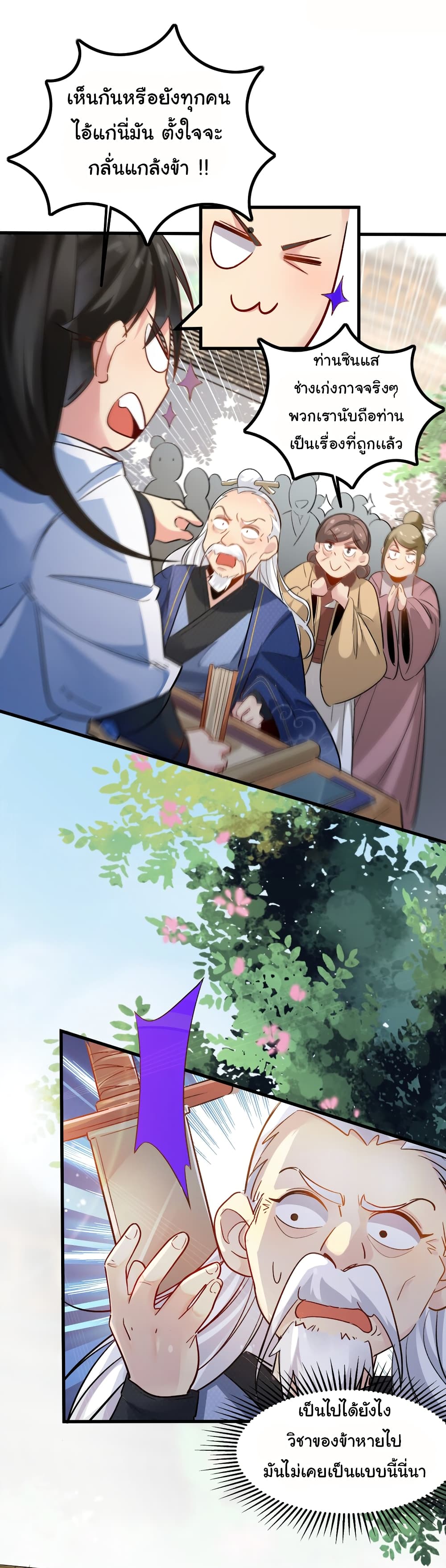 I Really Don't Want to Be a Fairy page 10