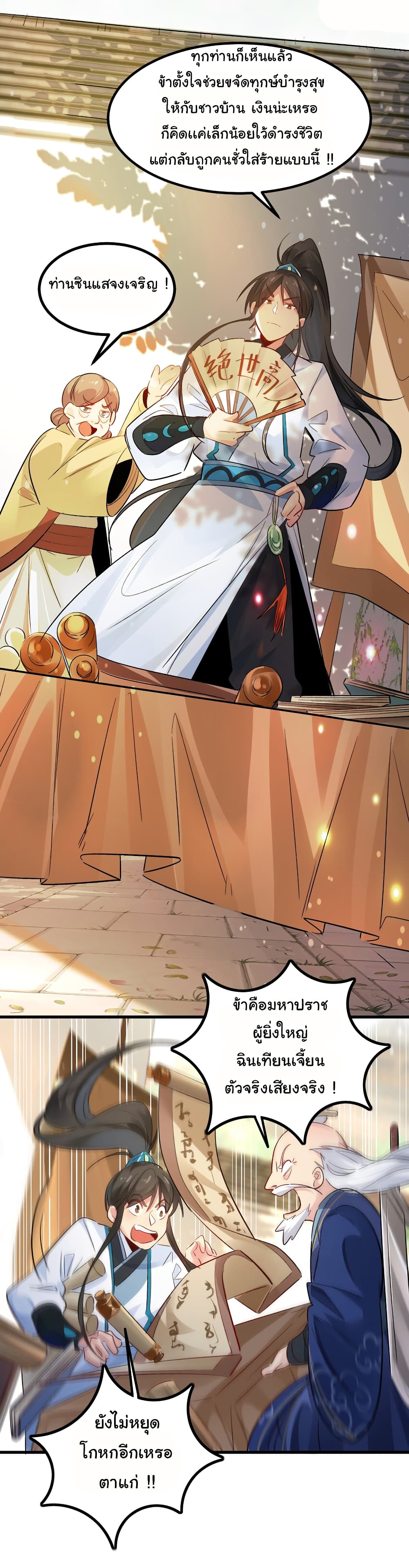 I Really Don't Want to Be a Fairy page 11