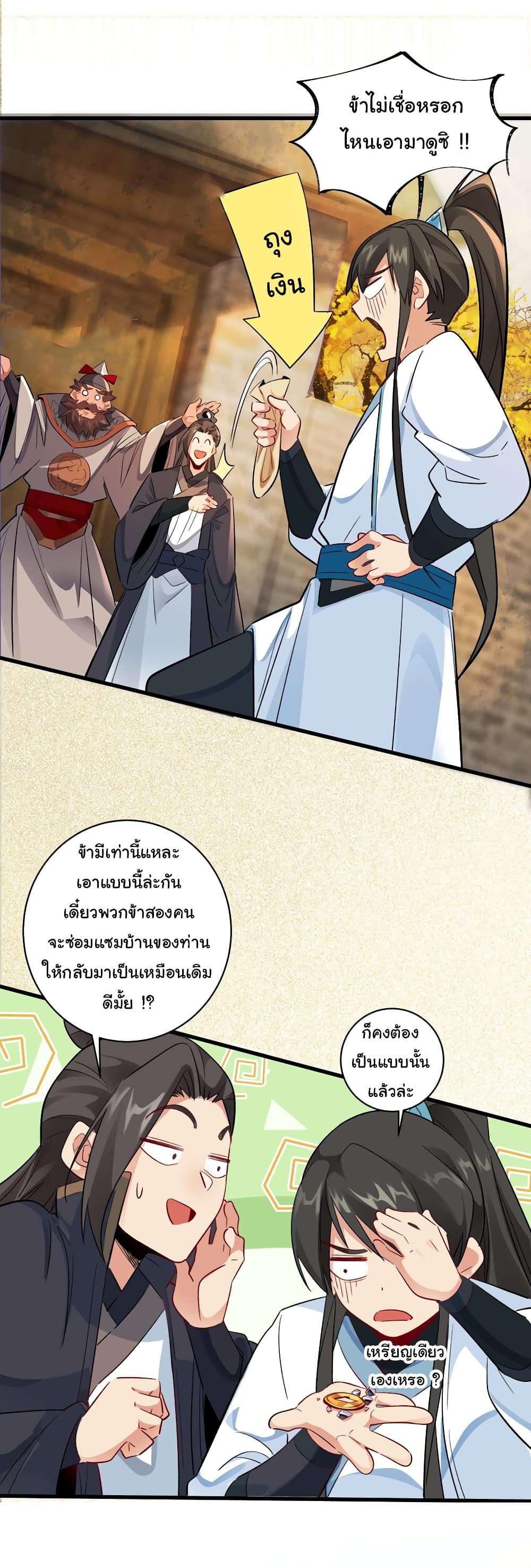 I Really Don't Want to Be a Fairy page 16