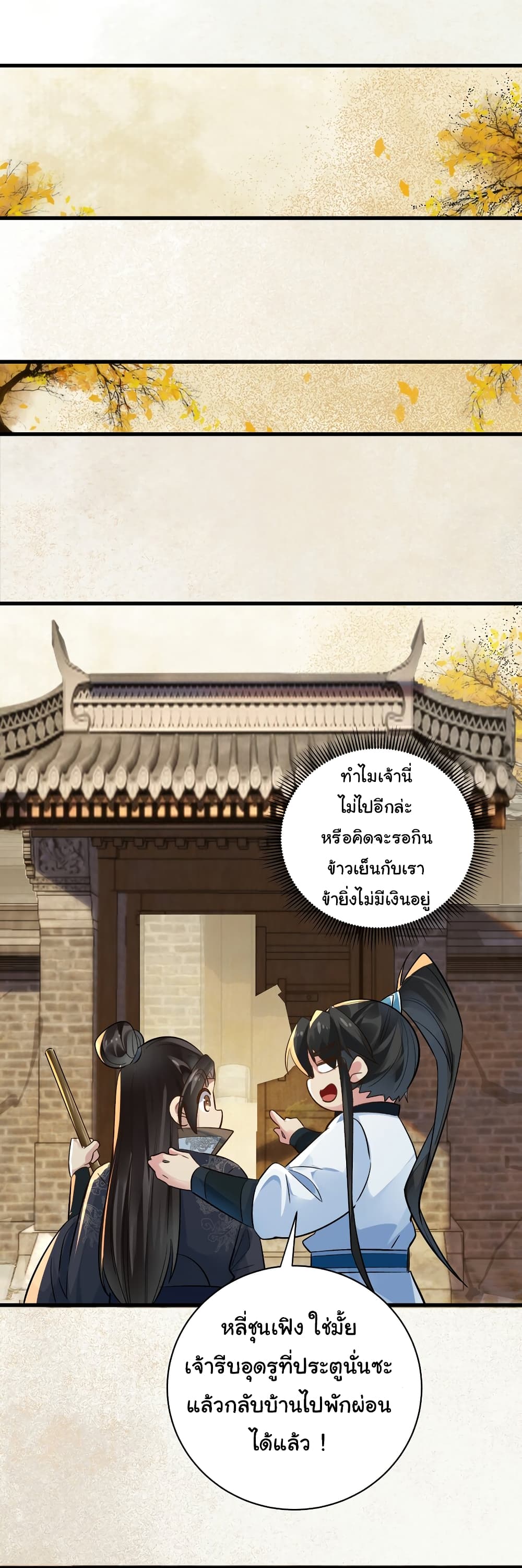 I Really Don't Want to Be a Fairy page 24