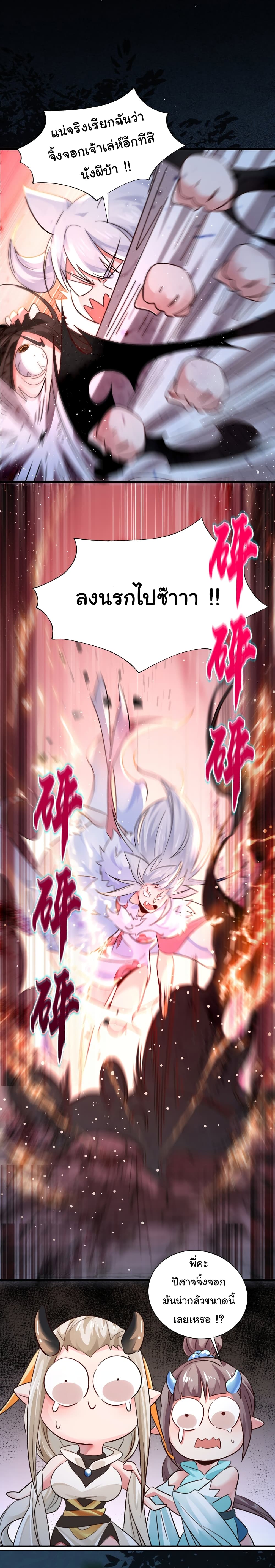 I Really Don't Want to Be a Fairy page 16
