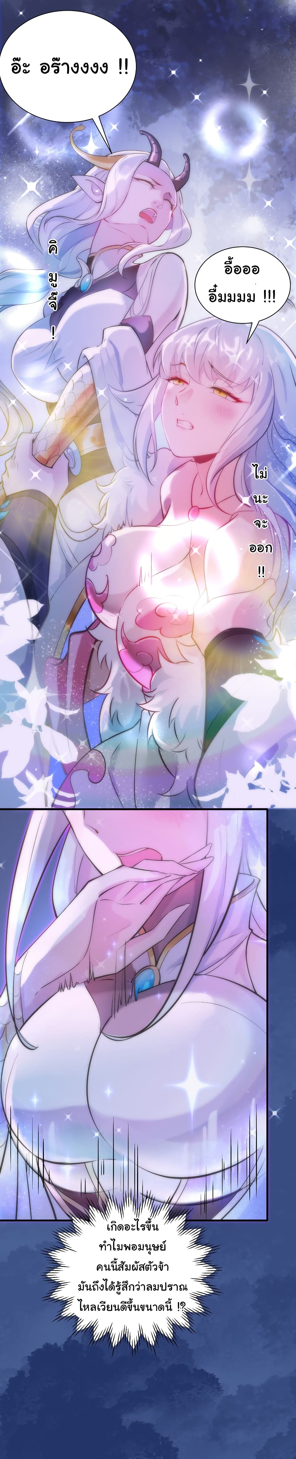 I Really Don't Want to Be a Fairy page 6