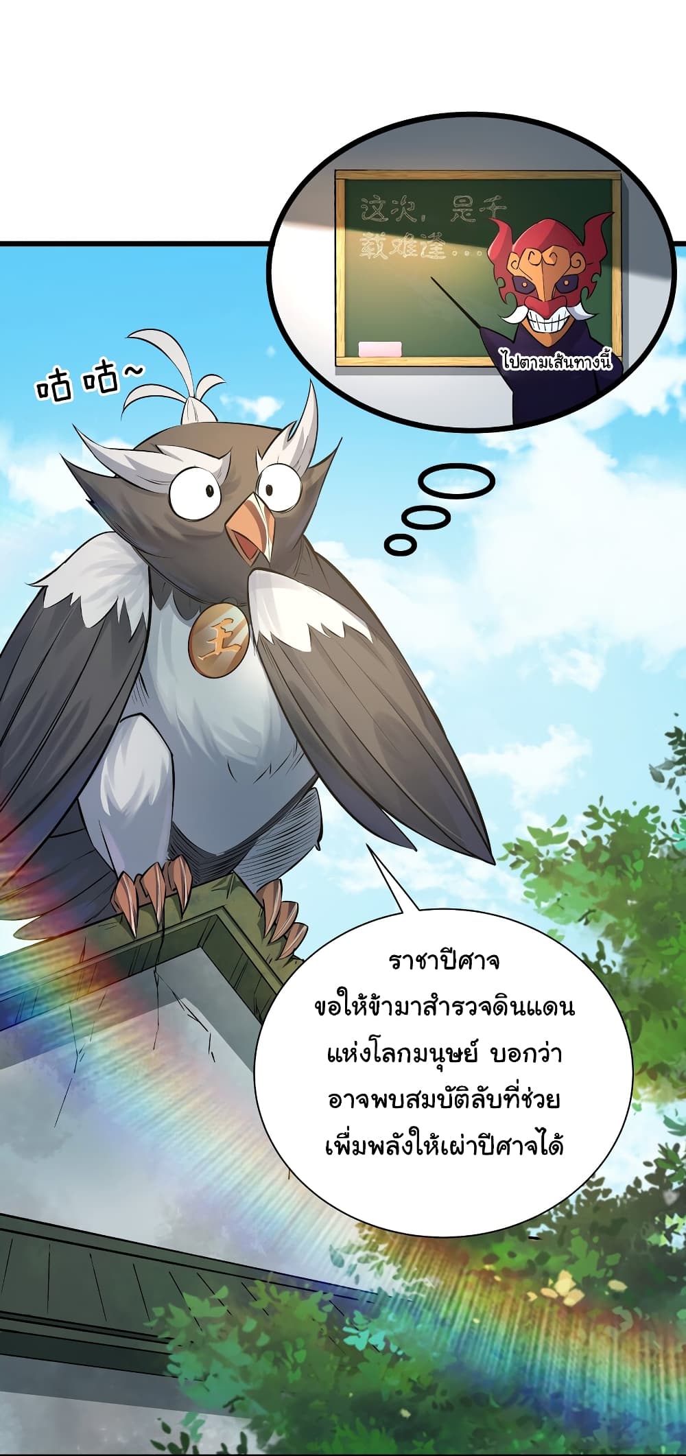 I Really Don't Want to Be a Fairy page 18