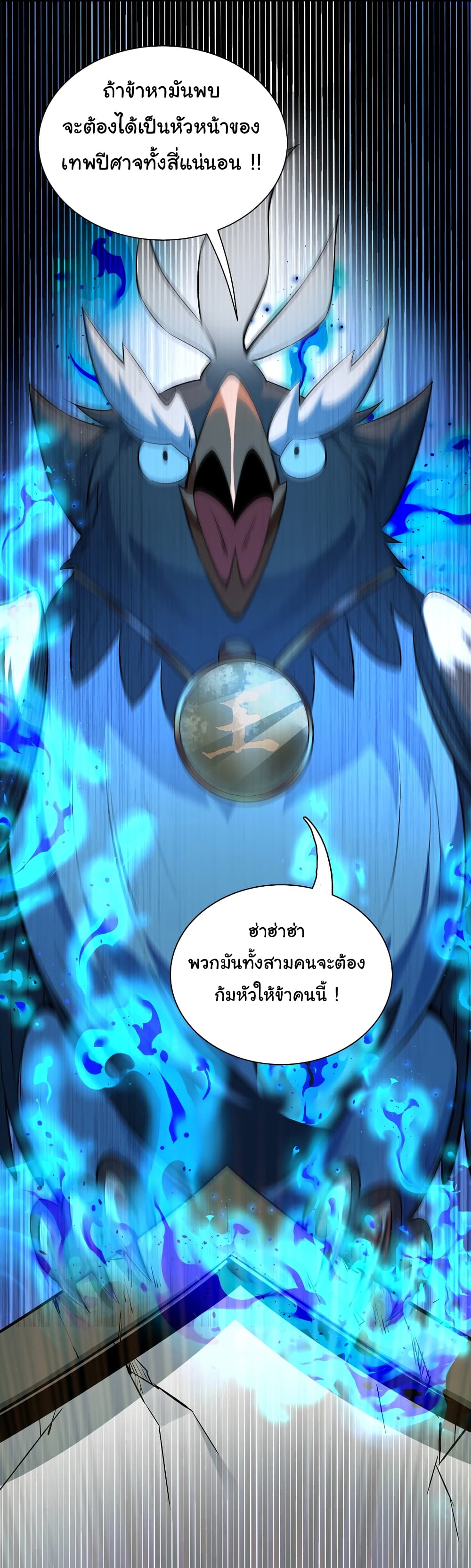 I Really Don't Want to Be a Fairy page 19