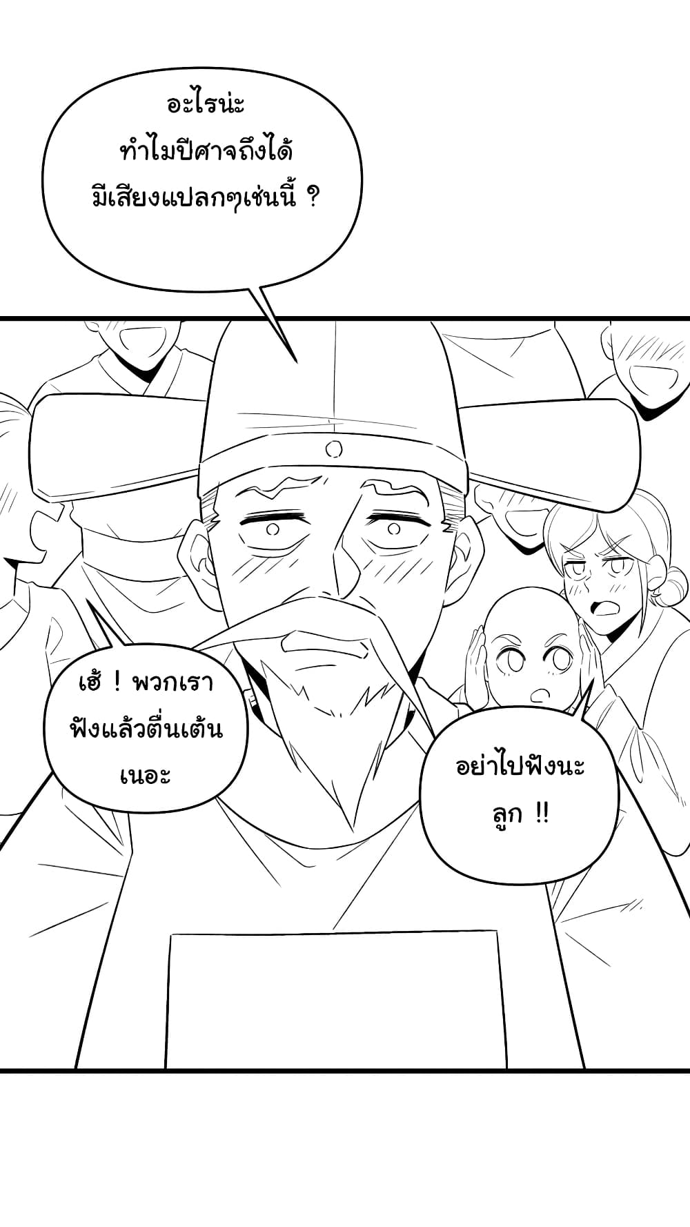 I Really Don't Want to Be a Fairy page 31