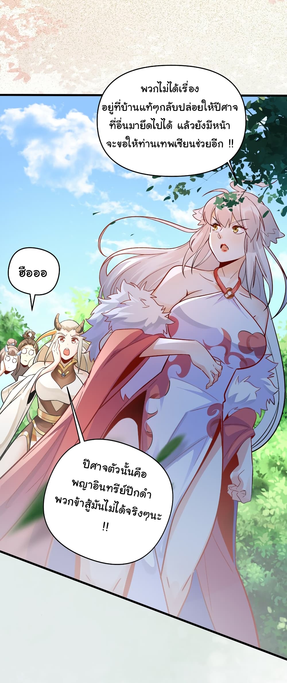 I Really Don't Want to Be a Fairy page 6