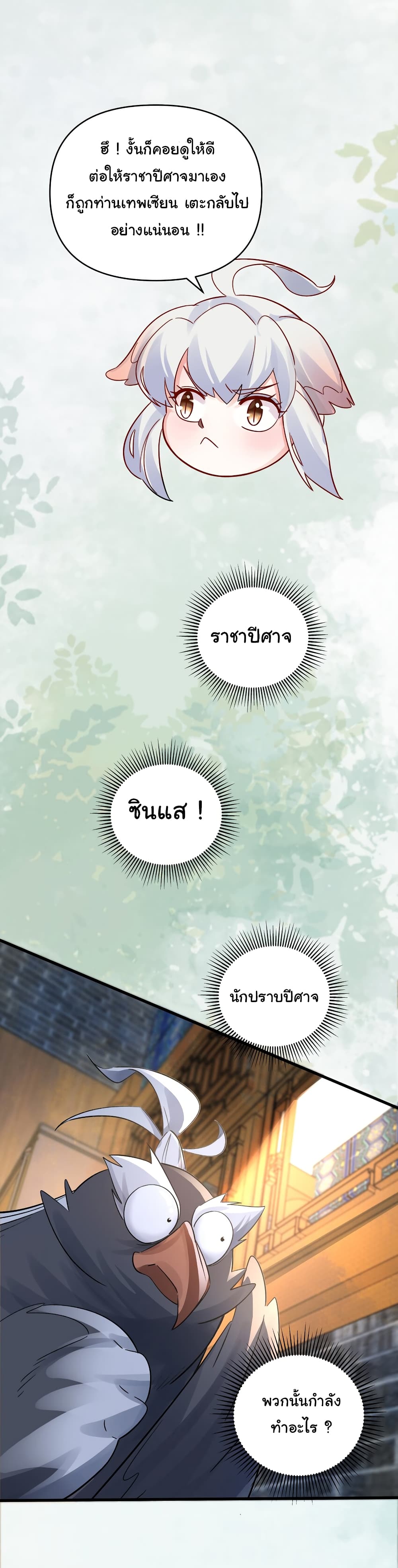I Really Don't Want to Be a Fairy page 7