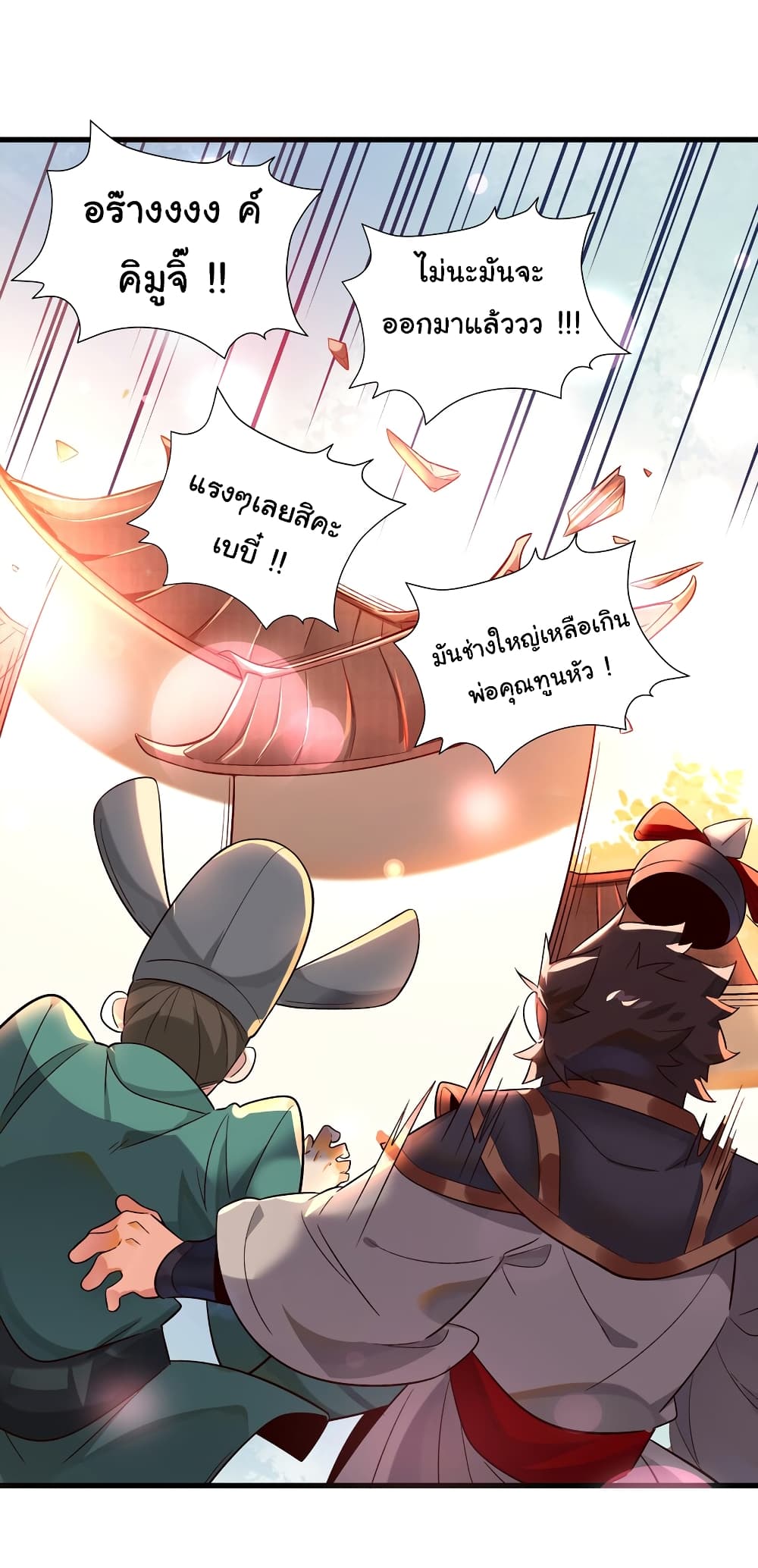 I Really Don't Want to Be a Fairy page 18