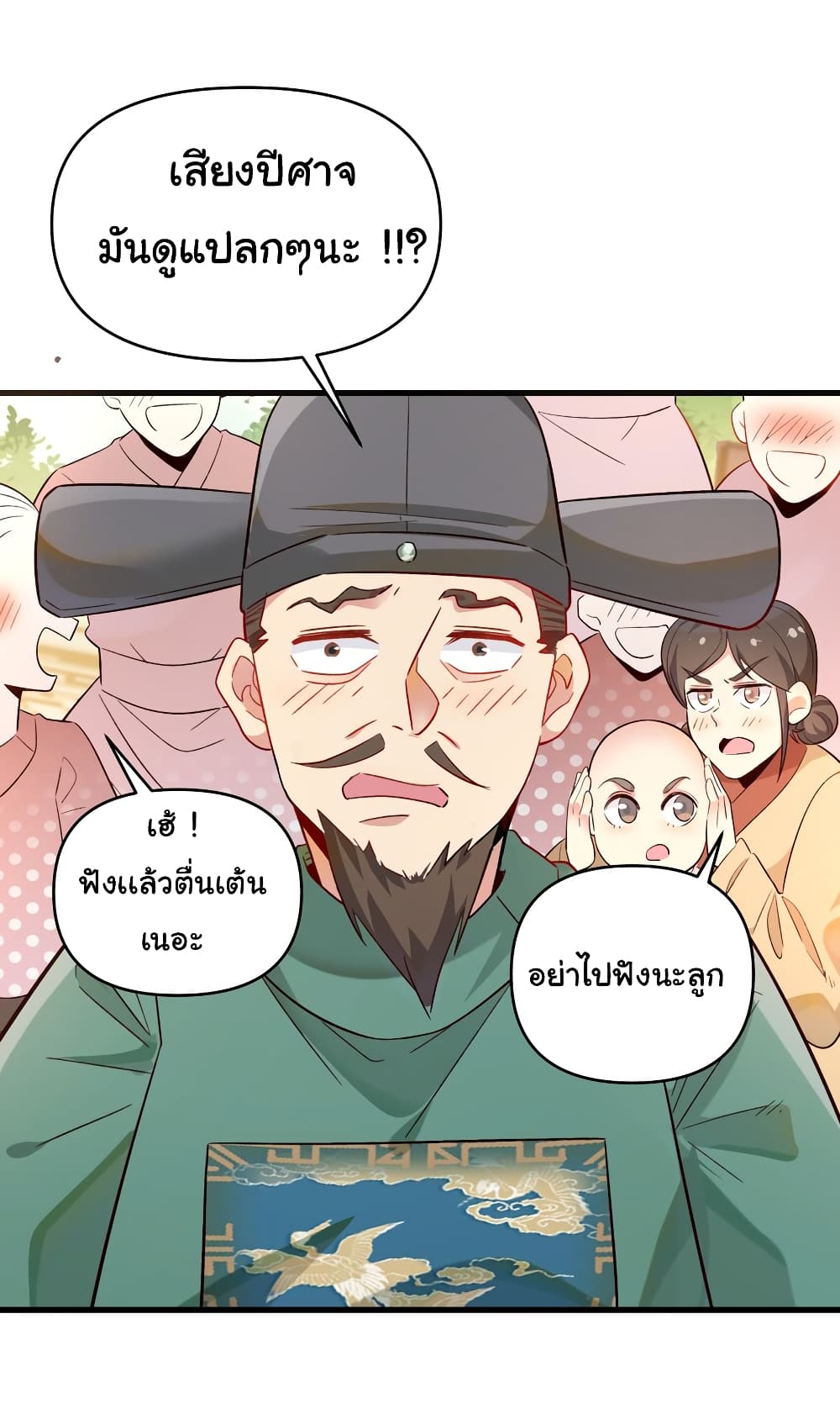 I Really Don't Want to Be a Fairy page 19