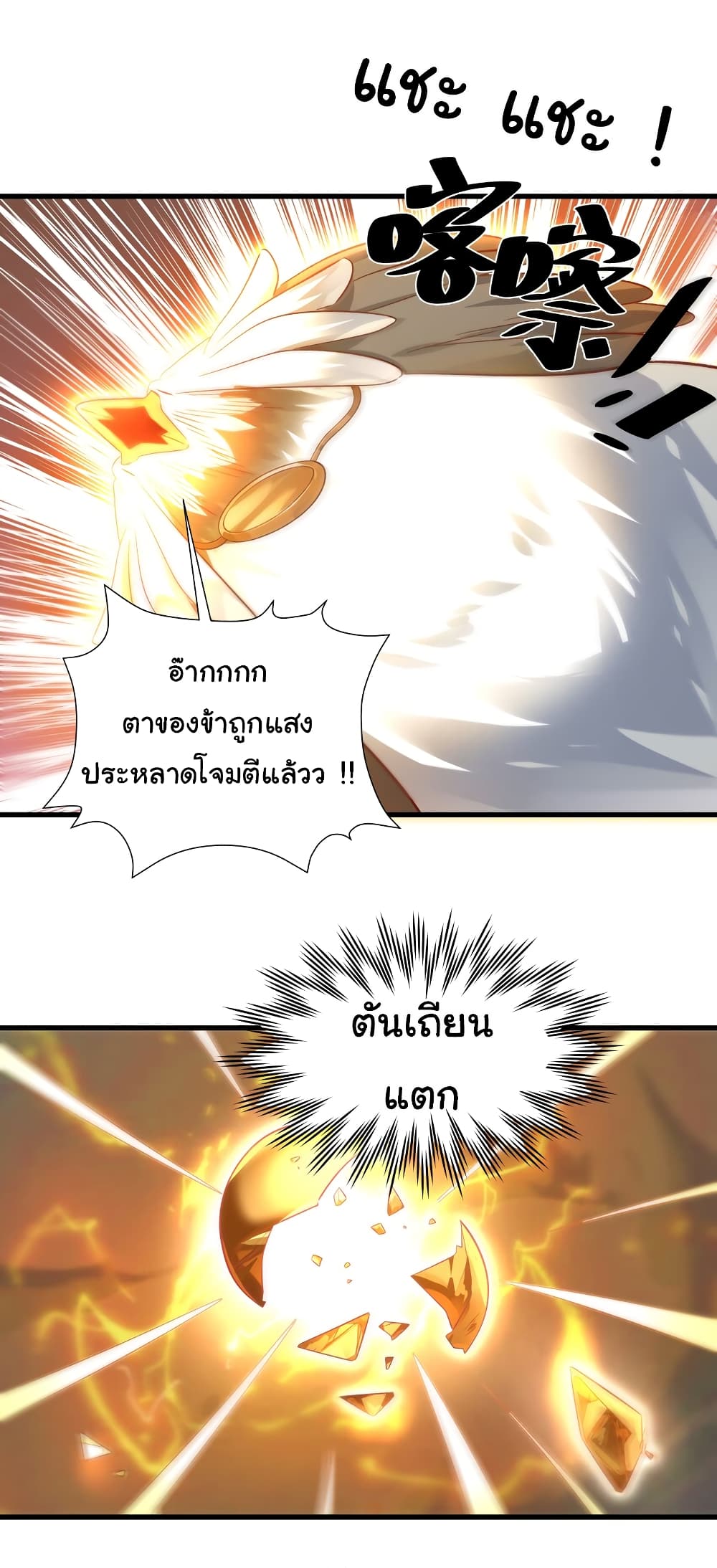 I Really Don't Want to Be a Fairy page 23