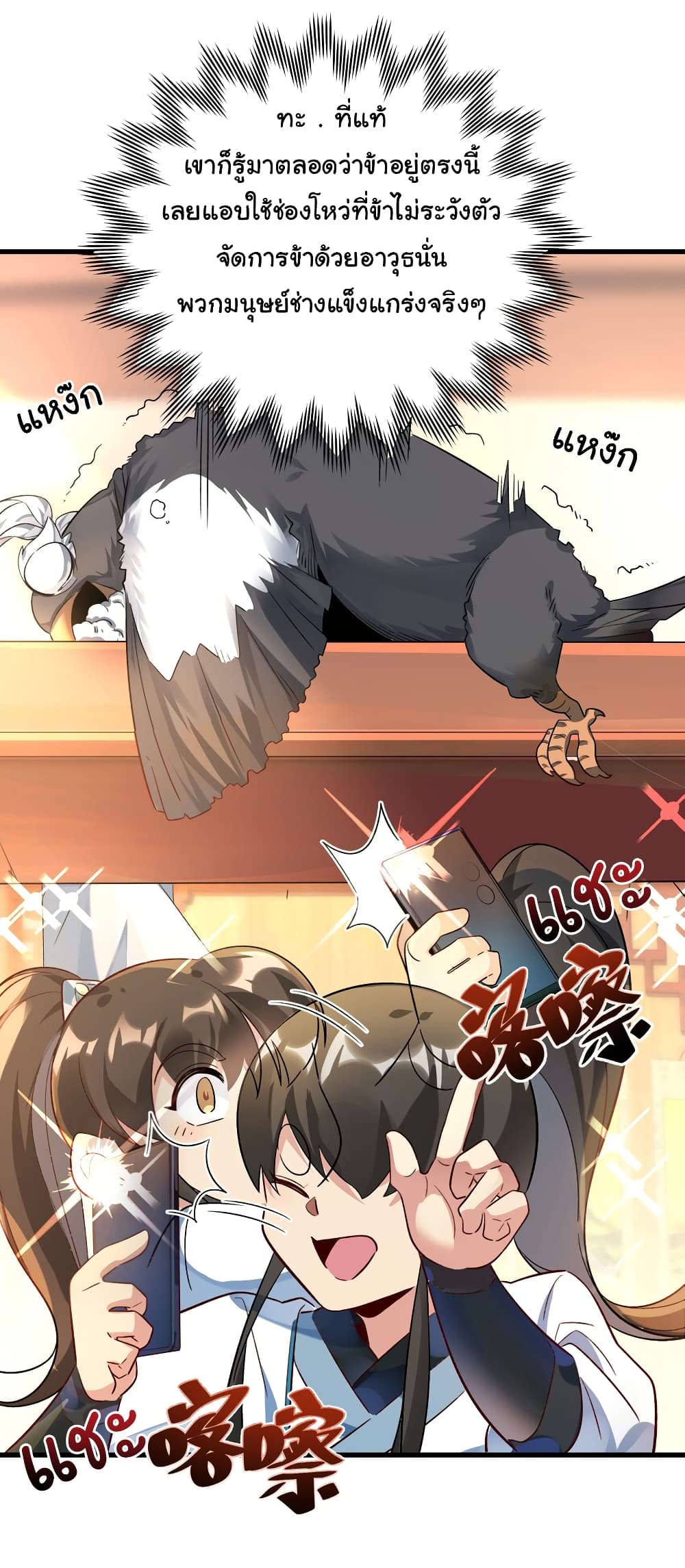 I Really Don't Want to Be a Fairy page 24