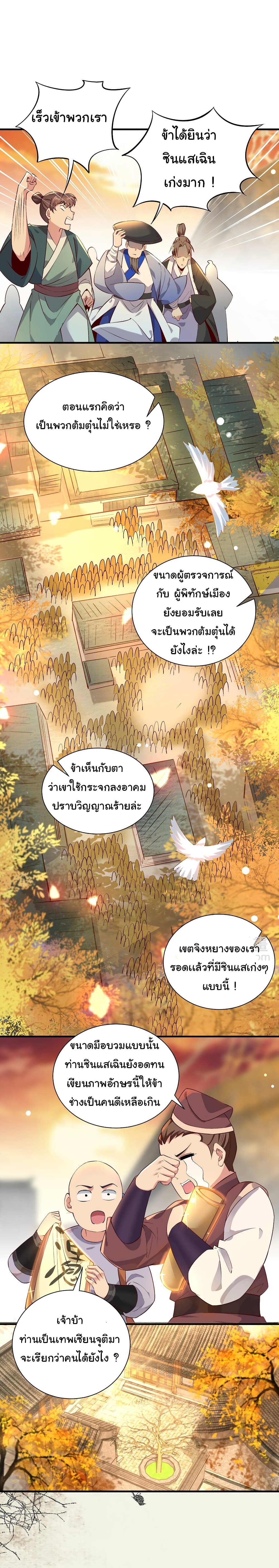 I Really Don't Want to Be a Fairy page 3