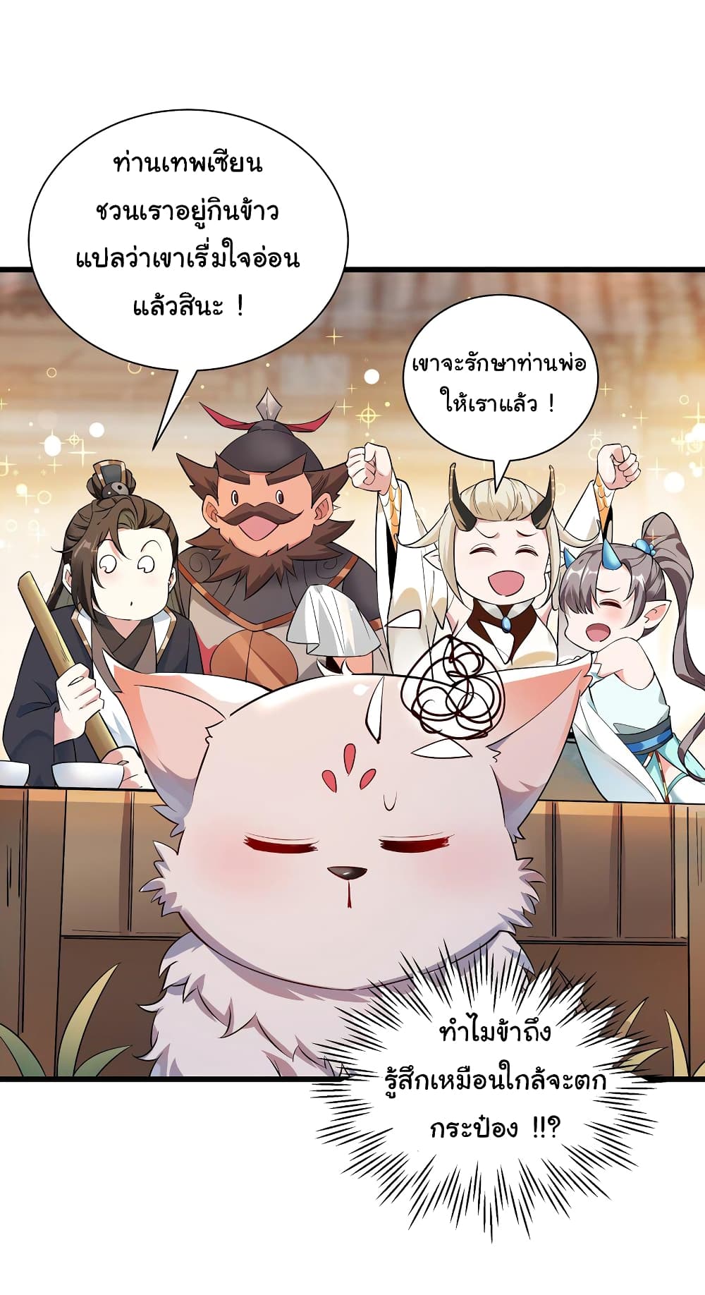 I Really Don't Want to Be a Fairy page 6