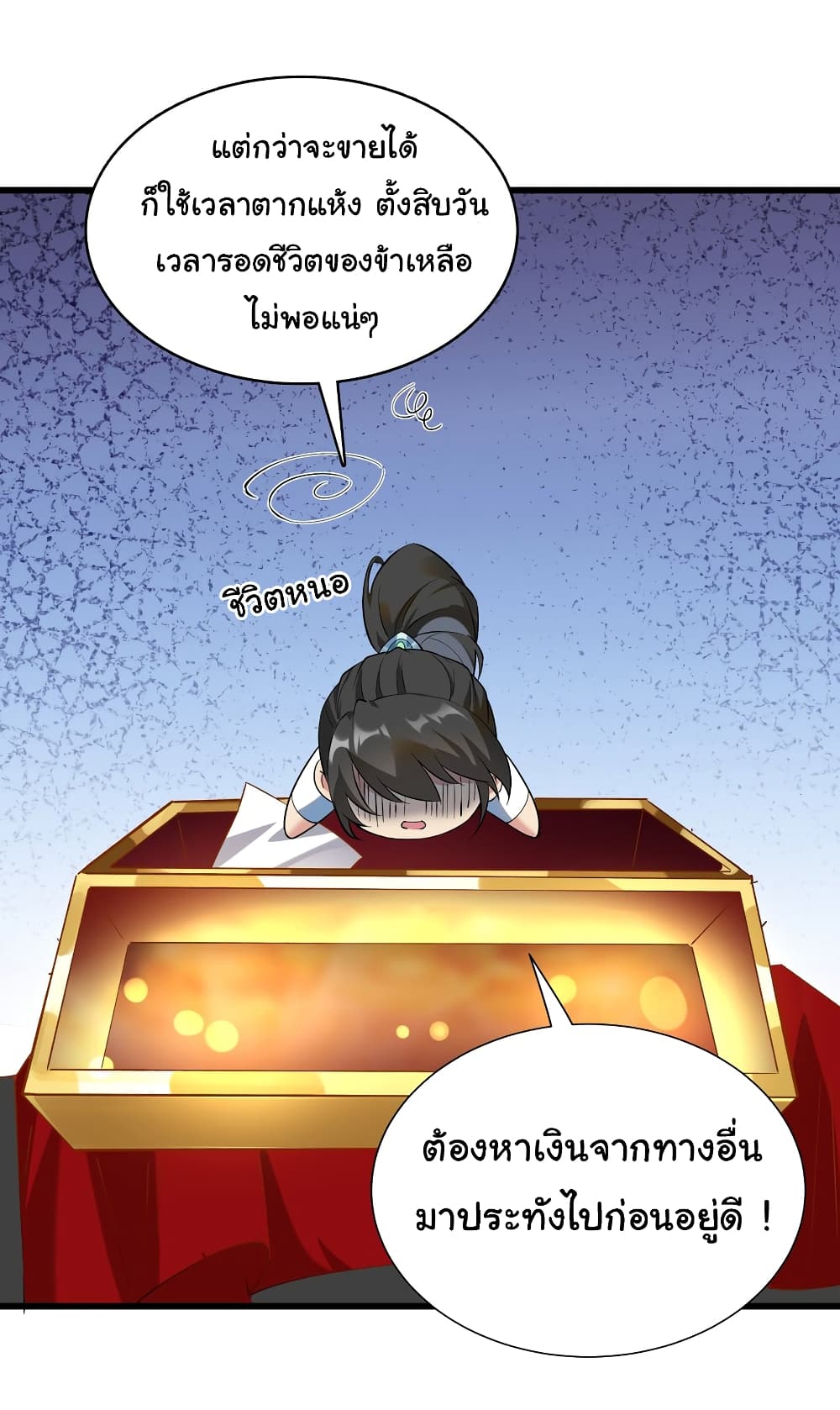 I Really Don't Want to Be a Fairy page 13