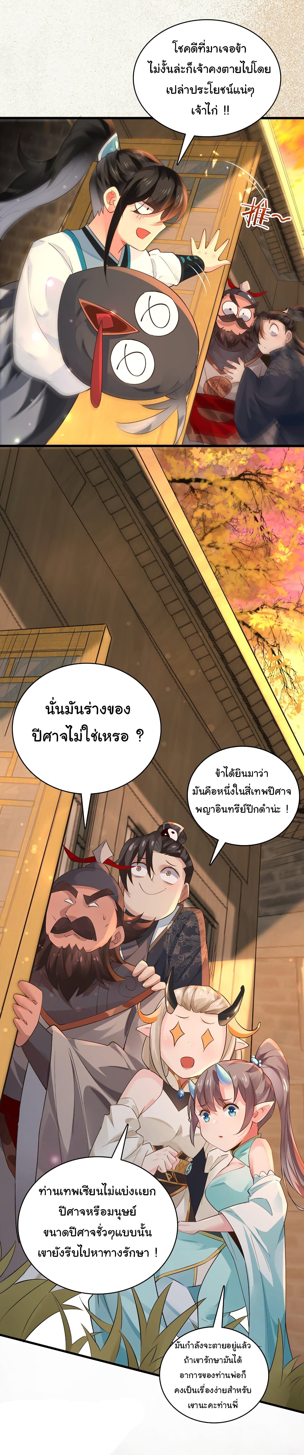 I Really Don't Want to Be a Fairy page 17