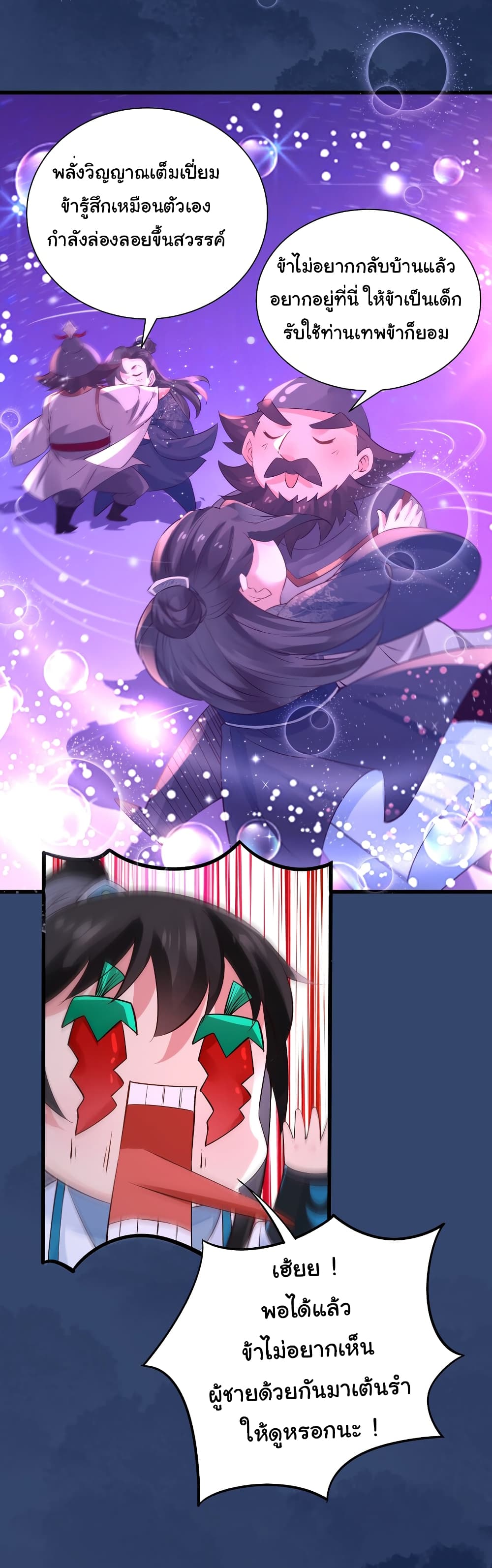 I Really Don't Want to Be a Fairy page 31
