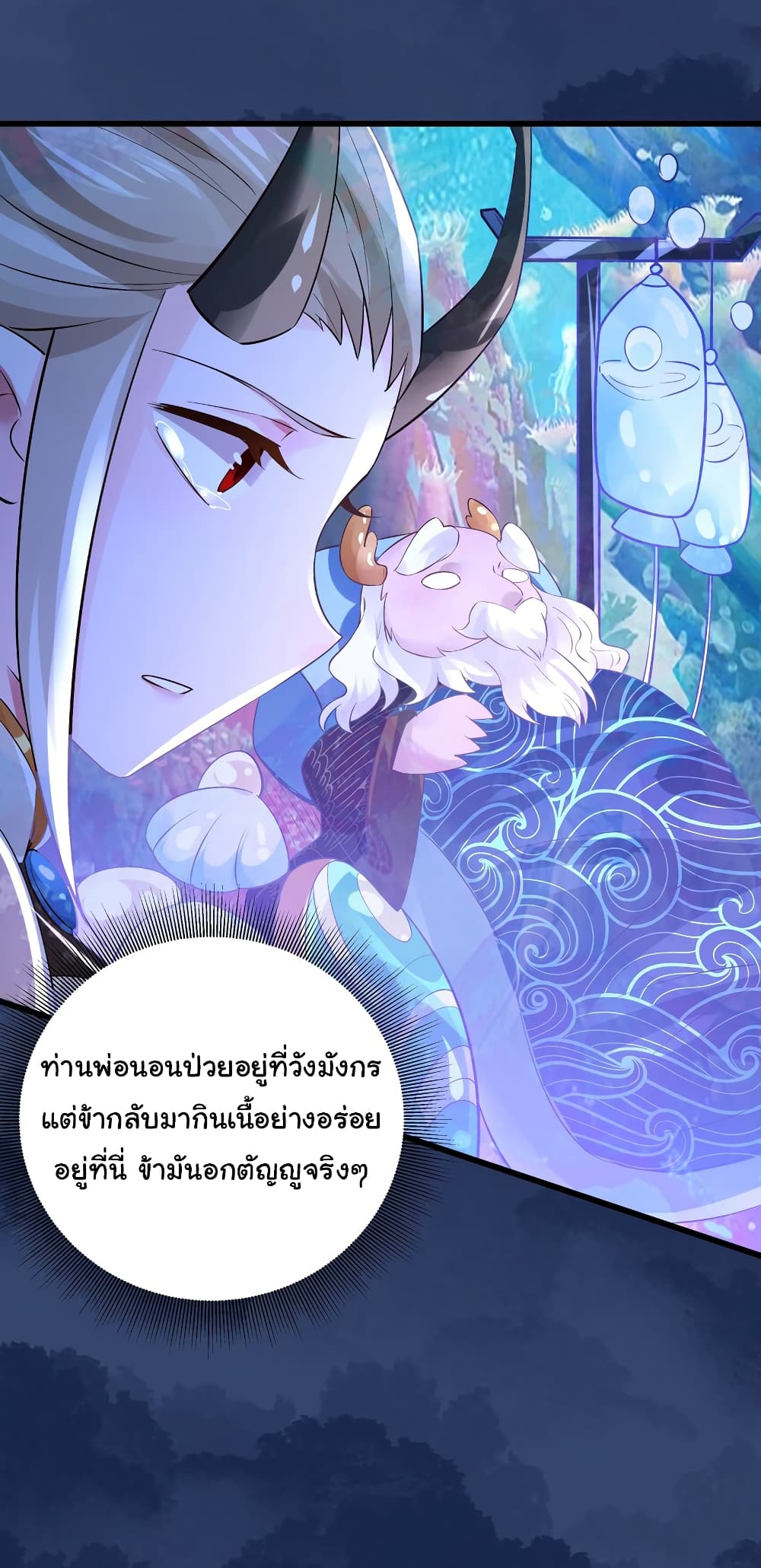 I Really Don't Want to Be a Fairy page 32