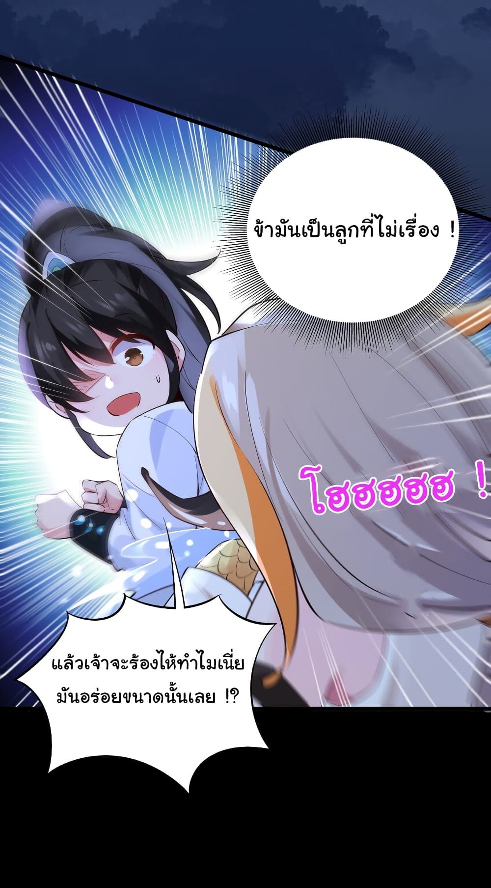 I Really Don't Want to Be a Fairy page 33
