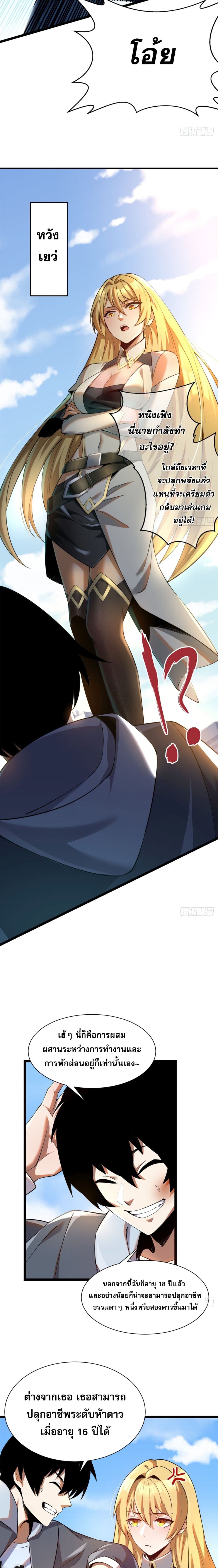 I Really Don't Want to Learn Forbidden Spells page 3