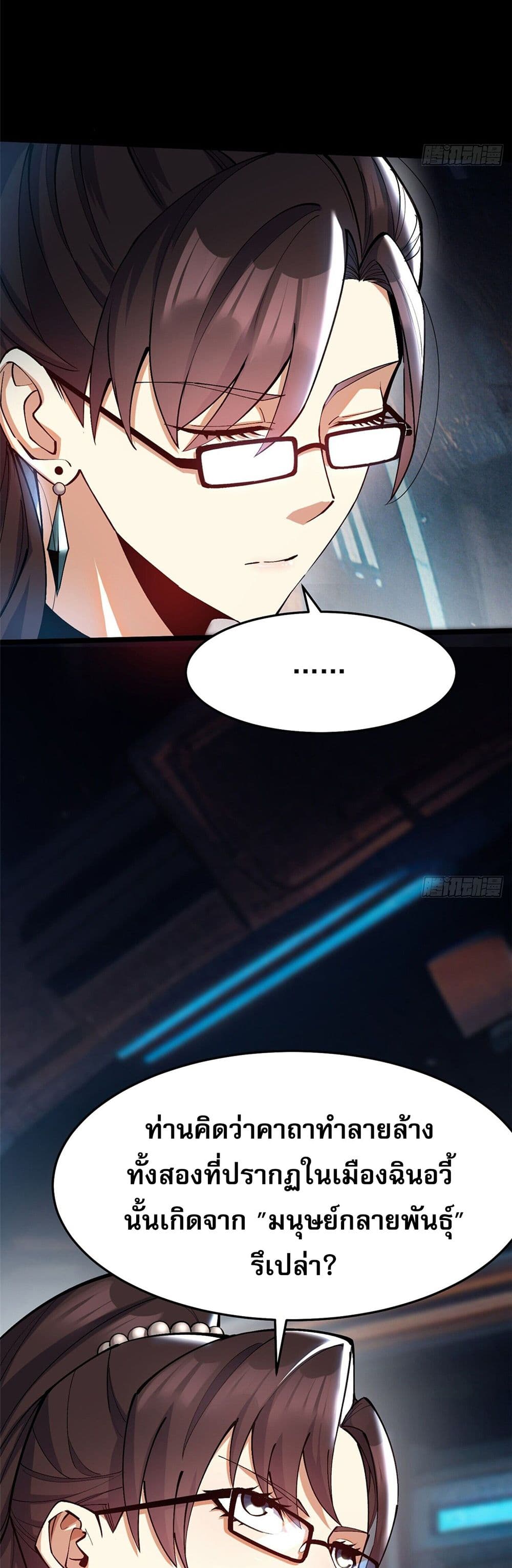 I Really Don't Want to Learn Forbidden Spells page 41