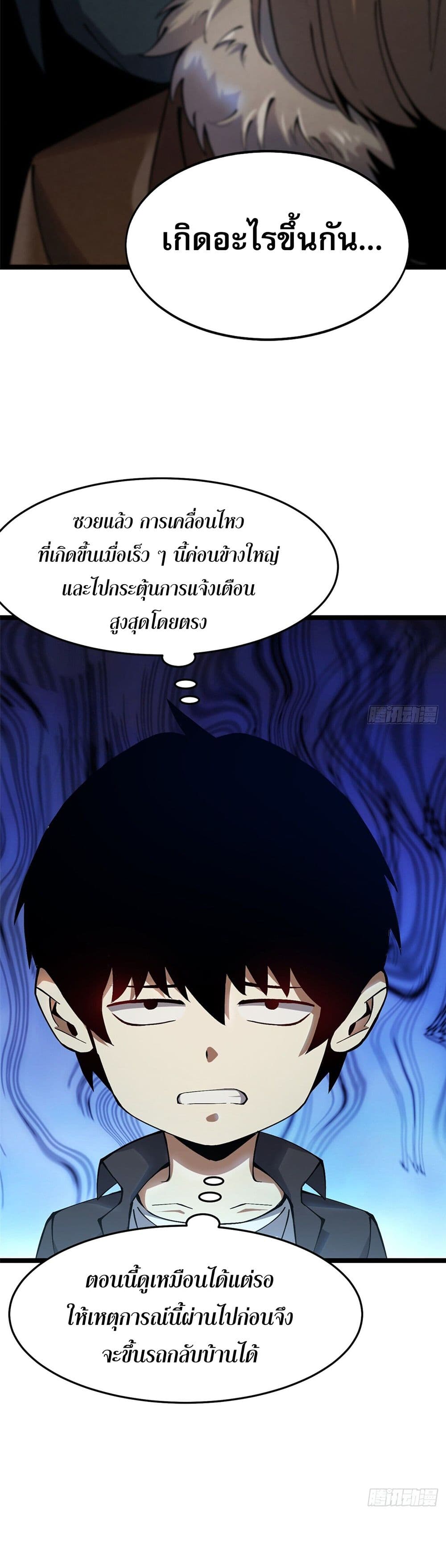 I Really Don't Want to Learn Forbidden Spells page 5