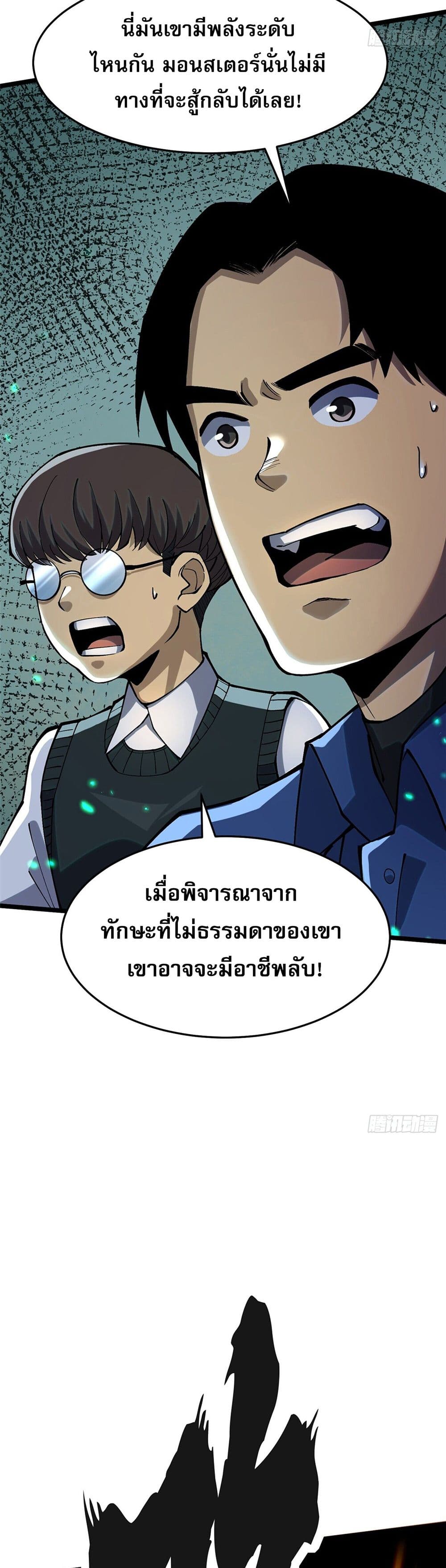 I Really Don't Want to Learn Forbidden Spells page 56