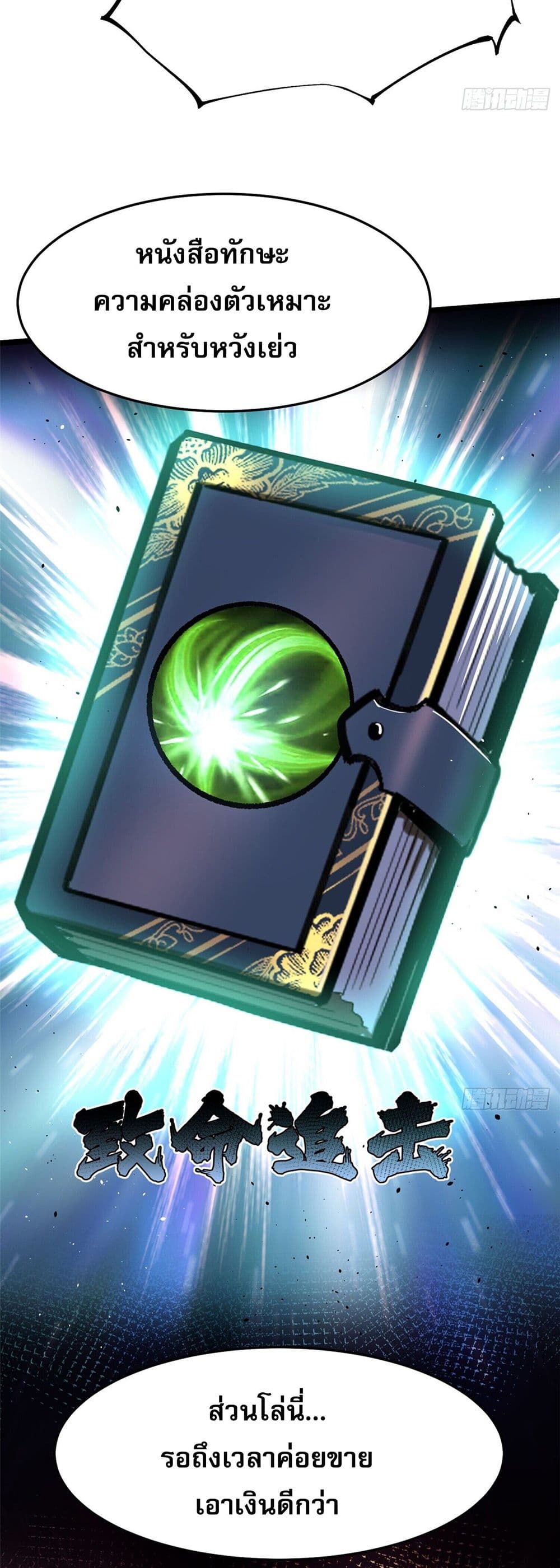 I Really Don't Want to Learn Forbidden Spells page 9