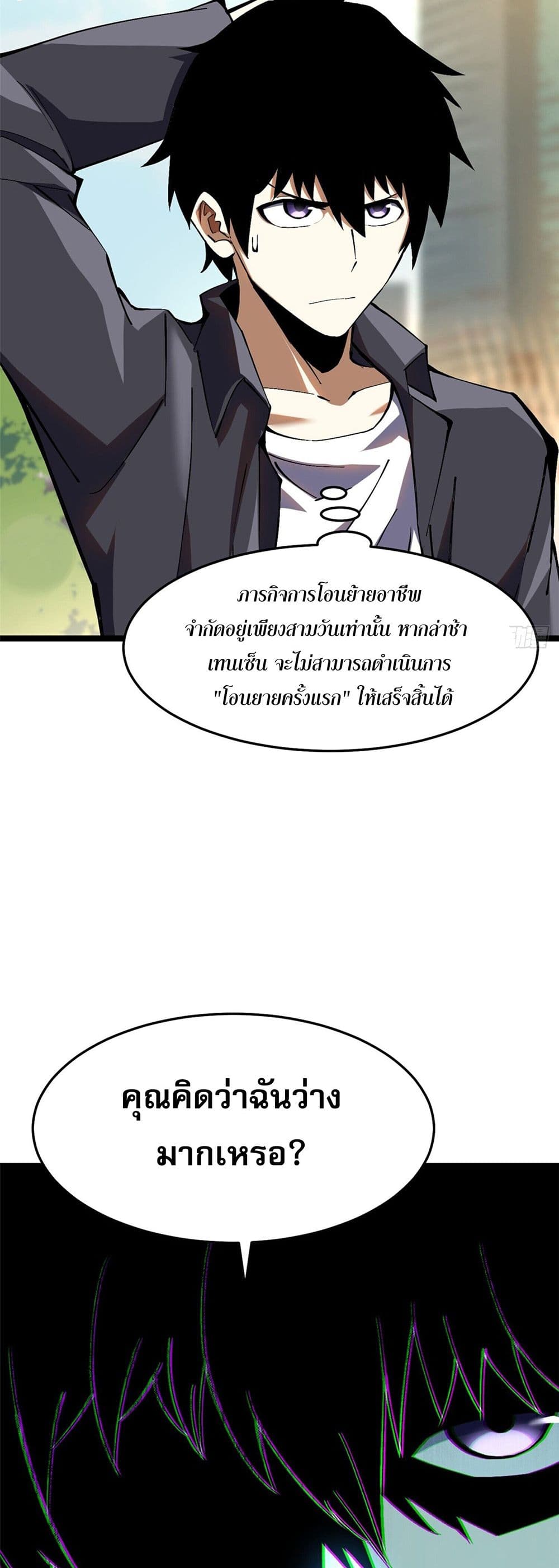 I Really Don't Want to Learn Forbidden Spells page 21