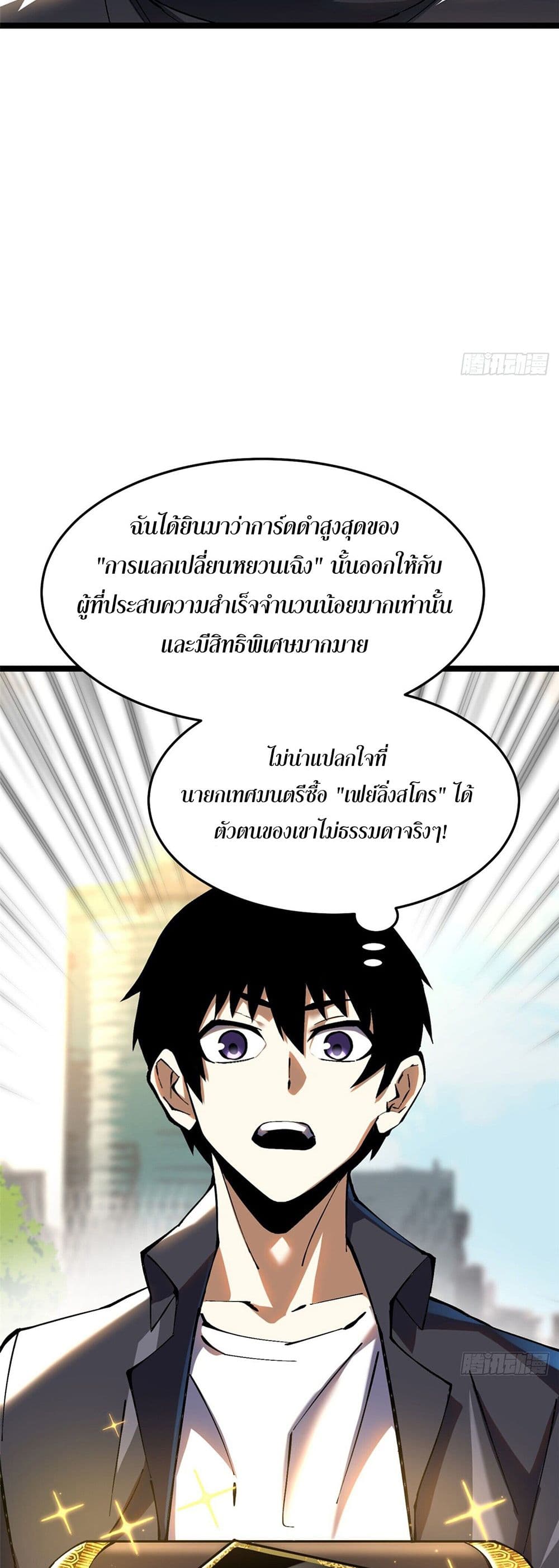 I Really Don't Want to Learn Forbidden Spells page 25