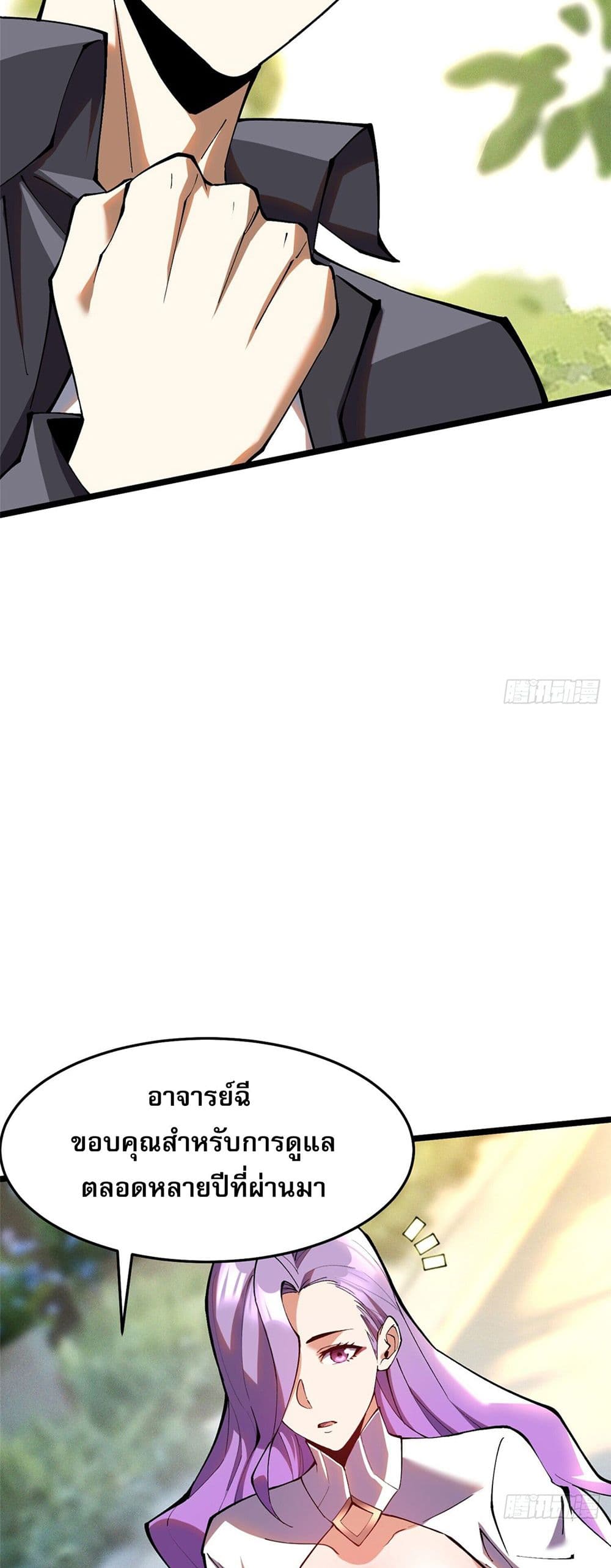 I Really Don't Want to Learn Forbidden Spells page 11