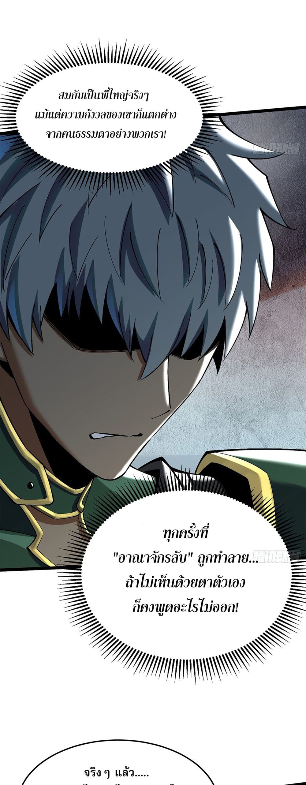 I Really Don't Want to Learn Forbidden Spells page 37