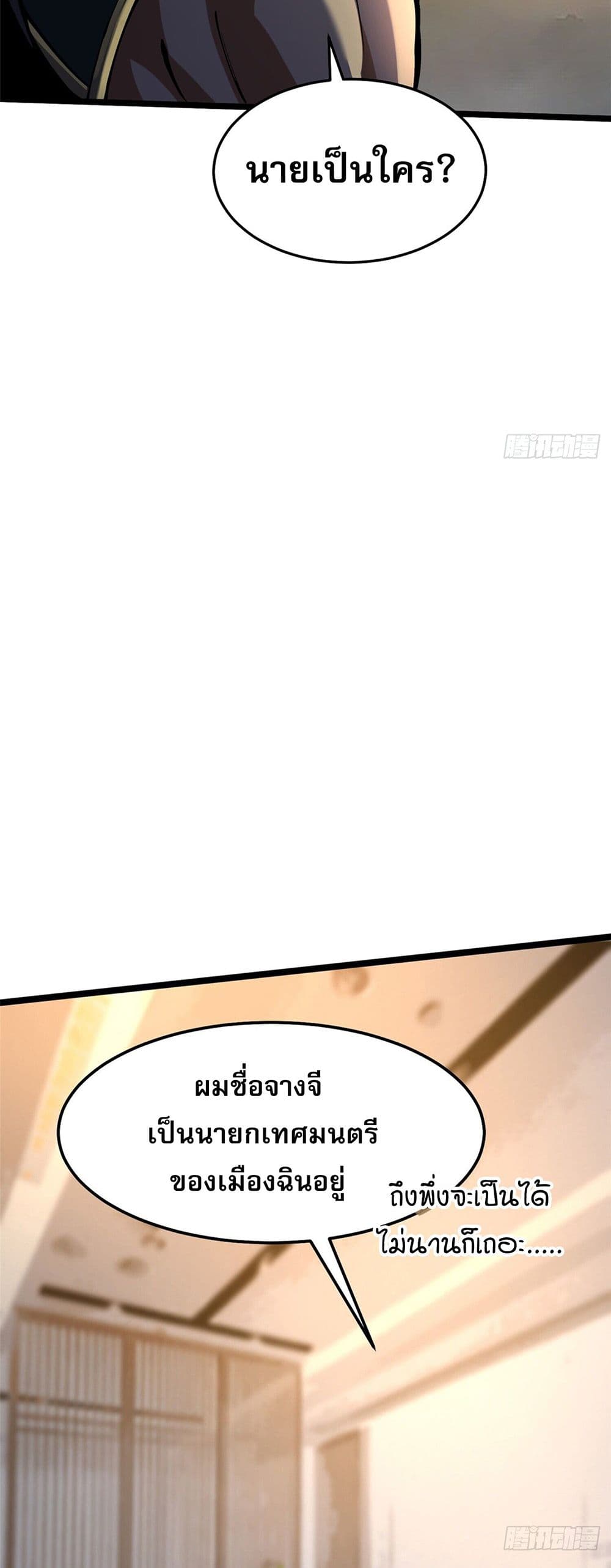 I Really Don't Want to Learn Forbidden Spells page 49