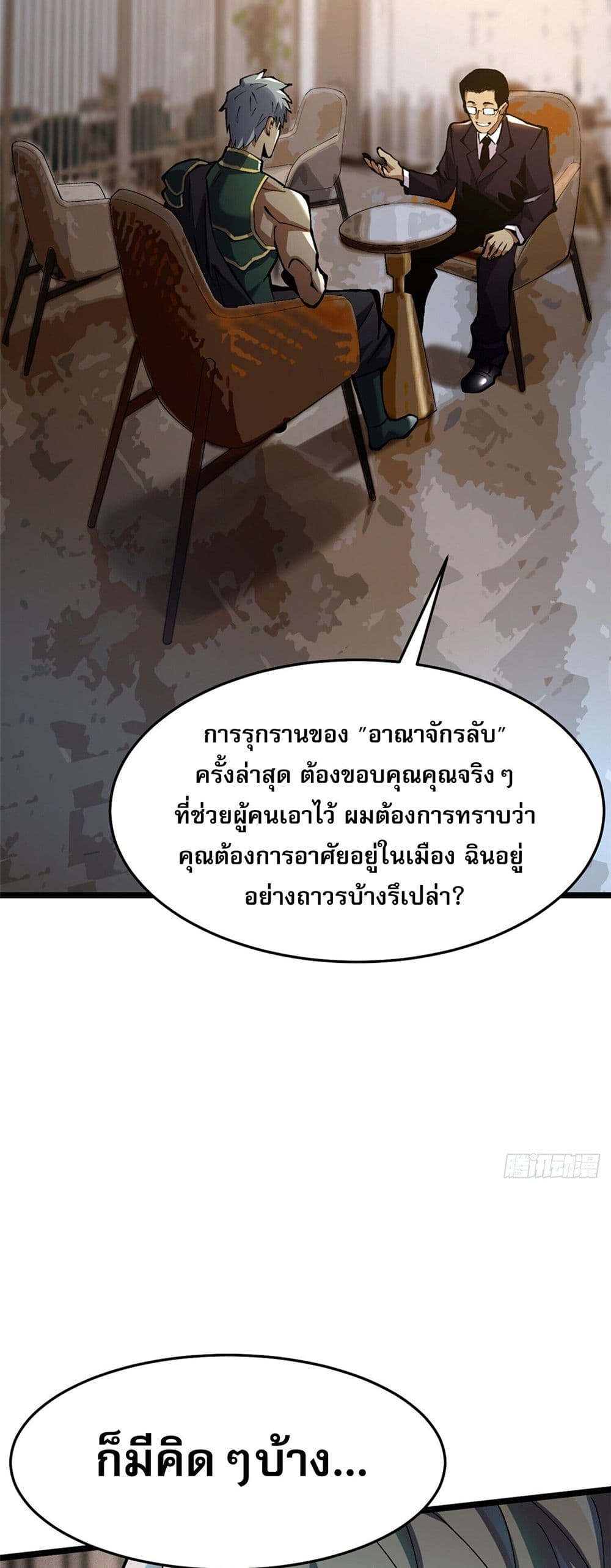 I Really Don't Want to Learn Forbidden Spells page 50