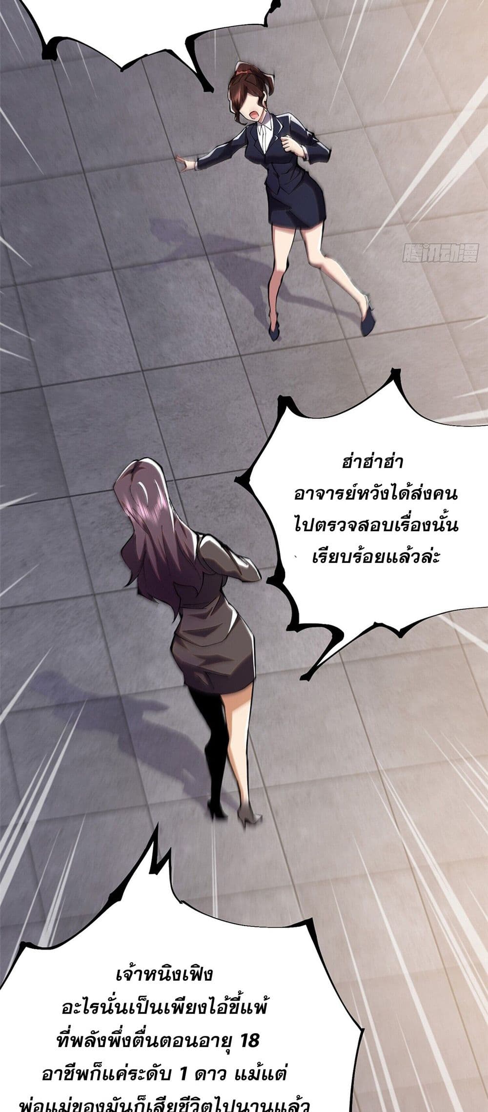 I Really Don't Want to Learn Forbidden Spells page 26